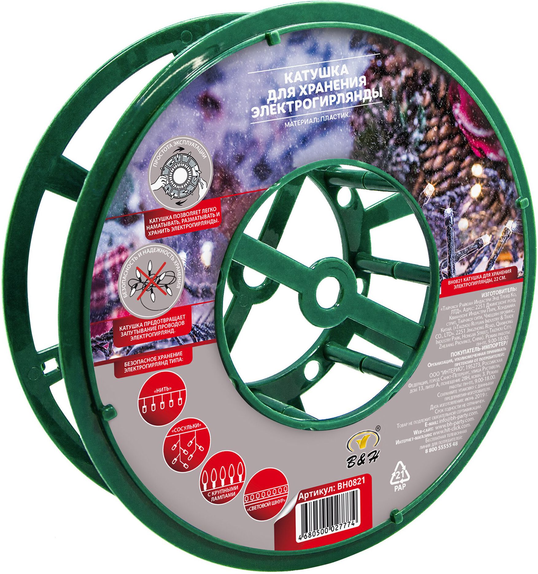 Изображение товара Катушка для хранения гирлянд внутренняя B&H D 22 см для дома и декора