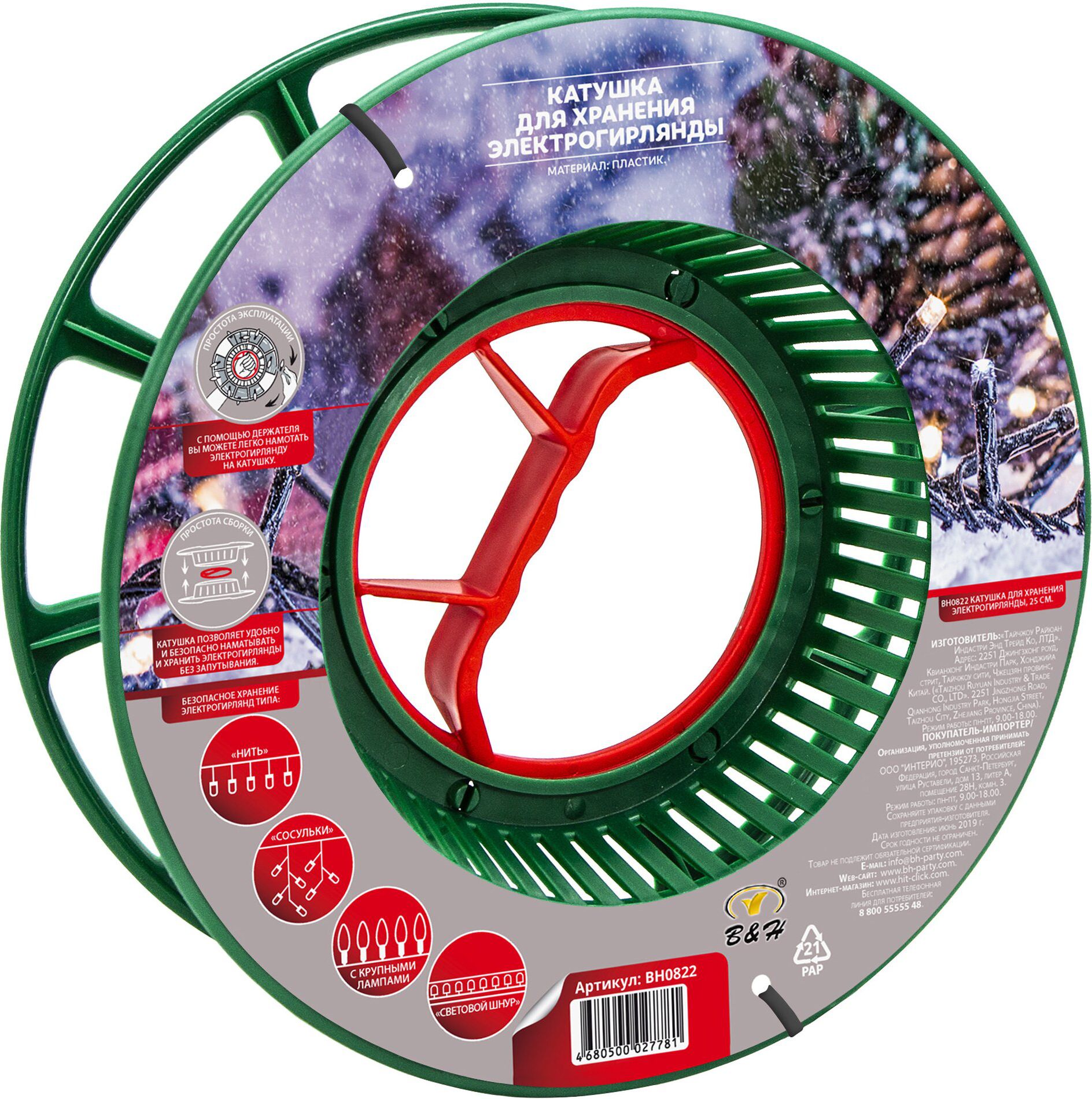 Изображение товара Катушка для хранения гирлянд B&H LED 25 см внутренняя для дома