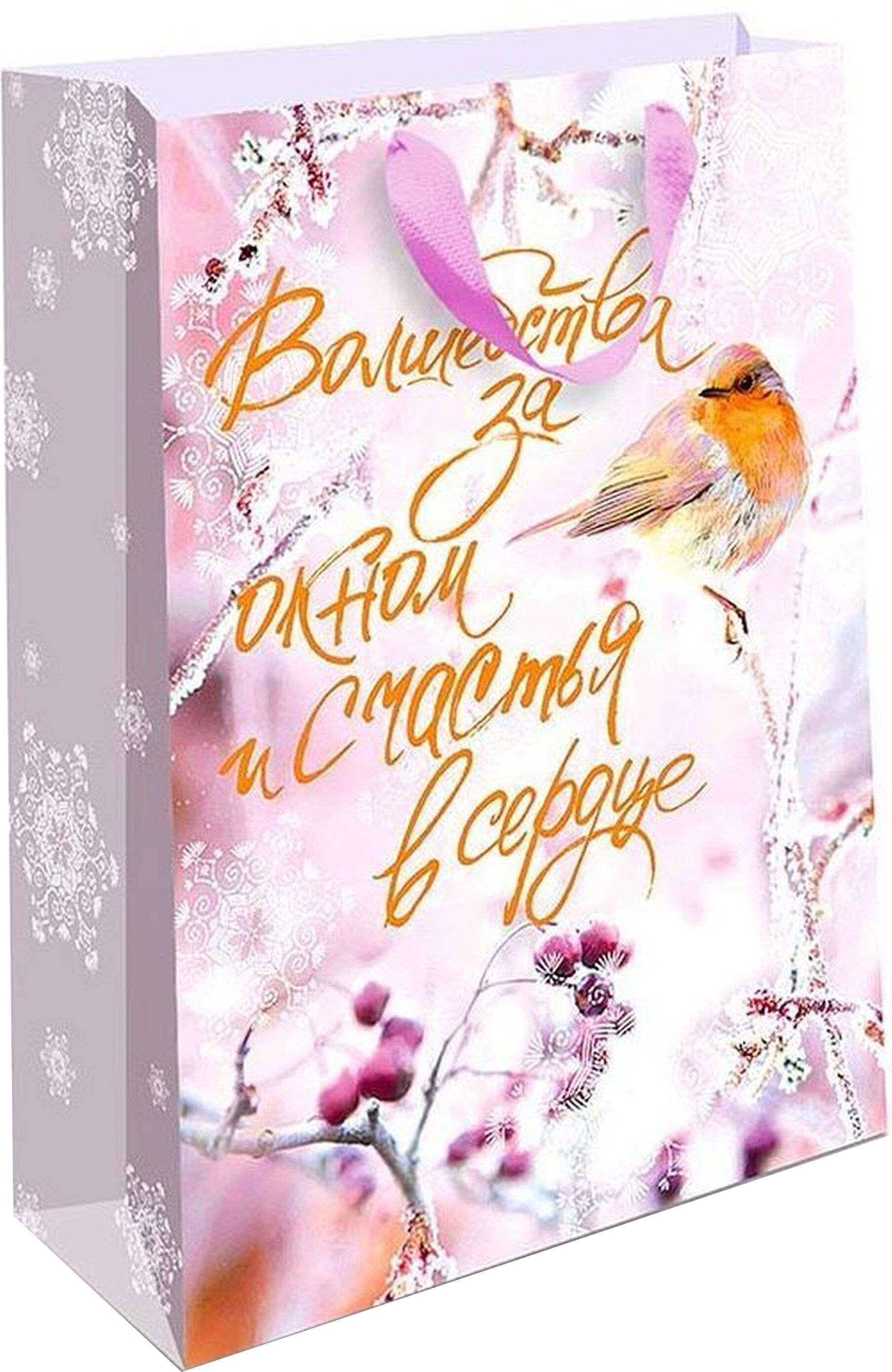 Изображение товара Подарочный пакет Арт и Дизайн С Новым годом розовый 18х10х22,3 см