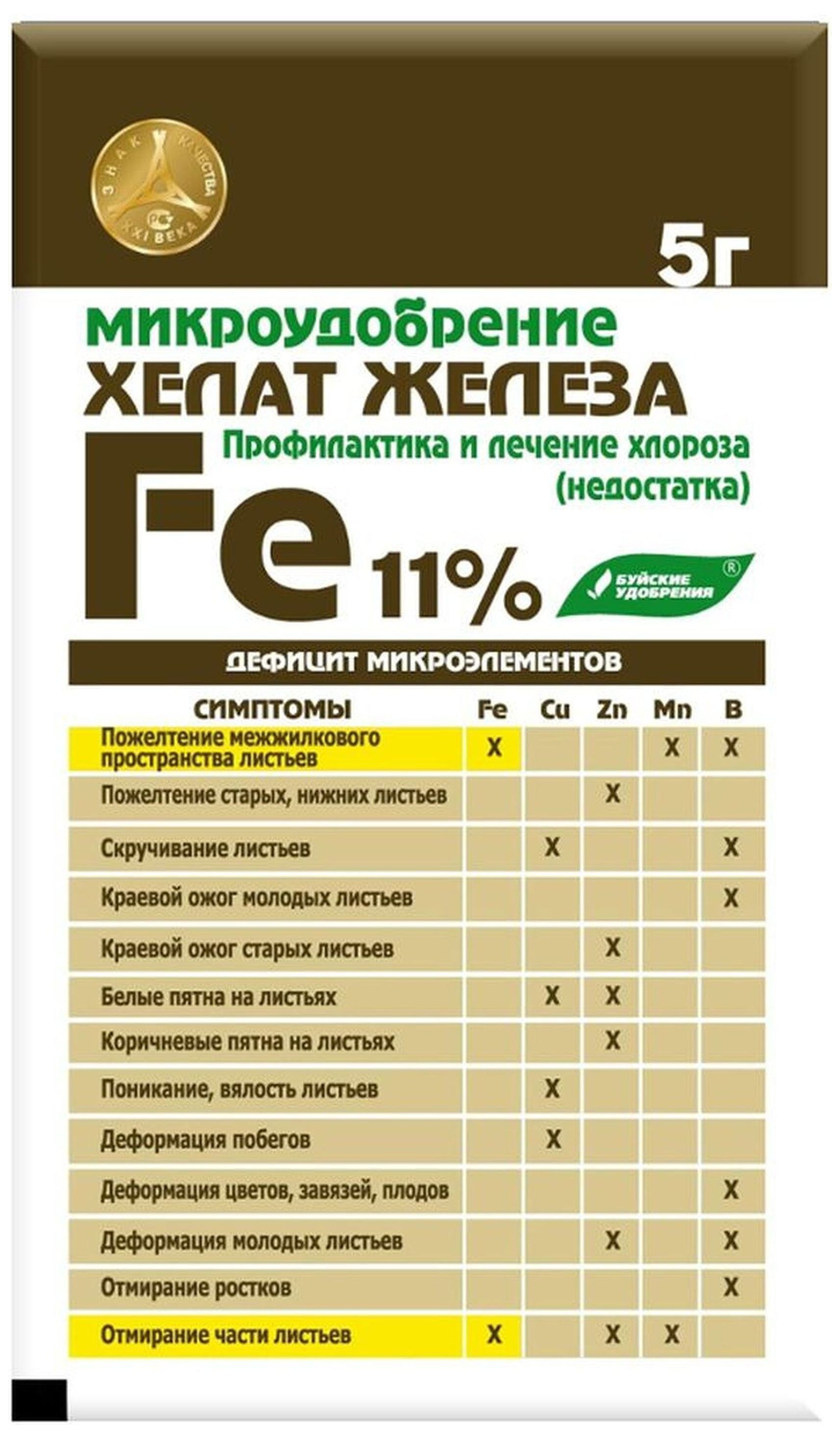 Изображение товара Удобрение минеральное Хелат железа универсальное 5 г
