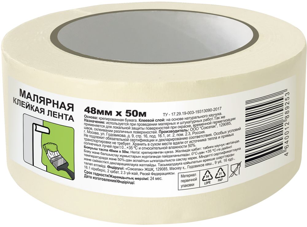 Изображение товара Малярная лента белая 48 ммх50 м