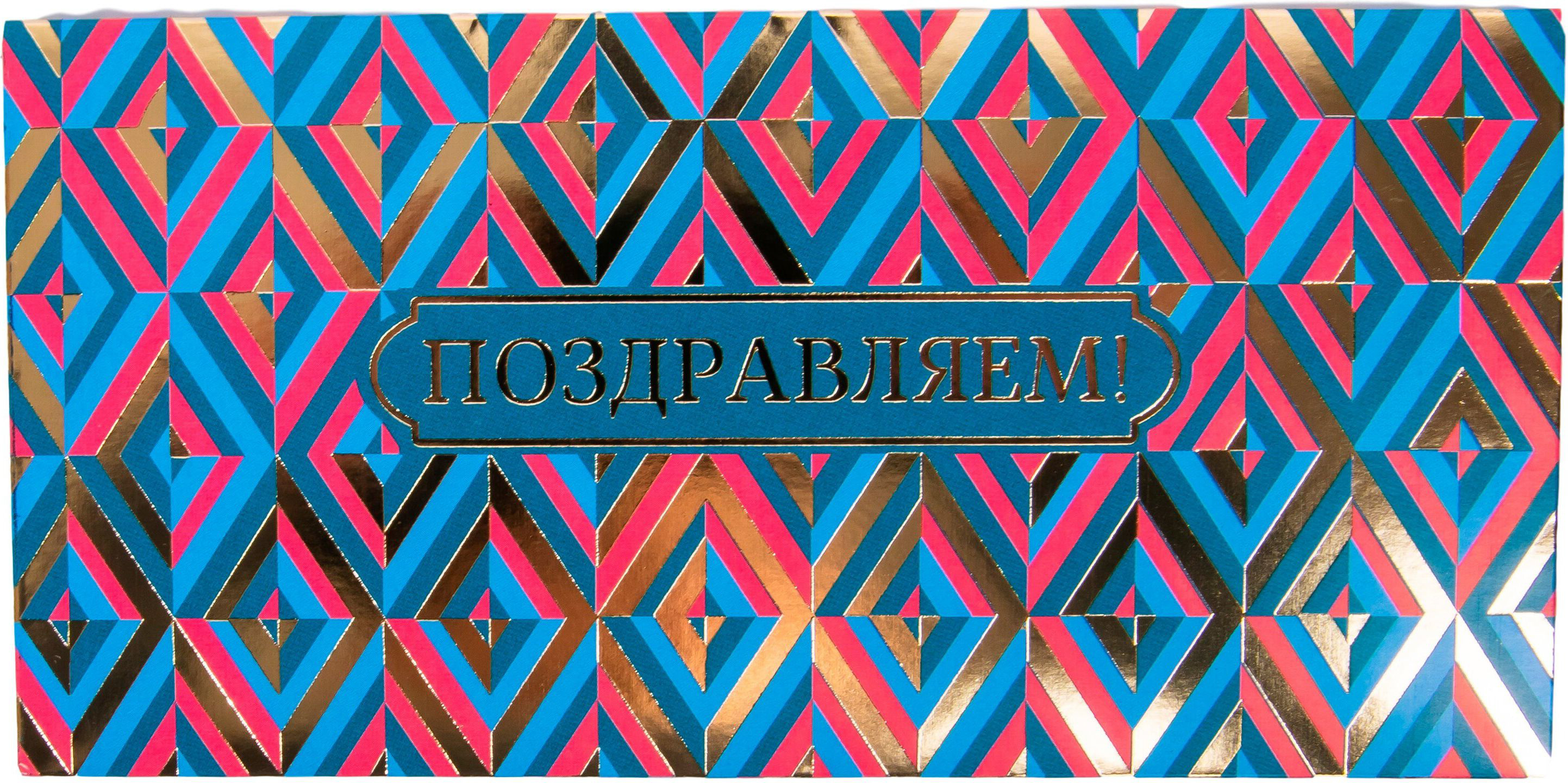Изображение товара Открытка-конверт для денег Арт и Дизайн 8х16,7 см
