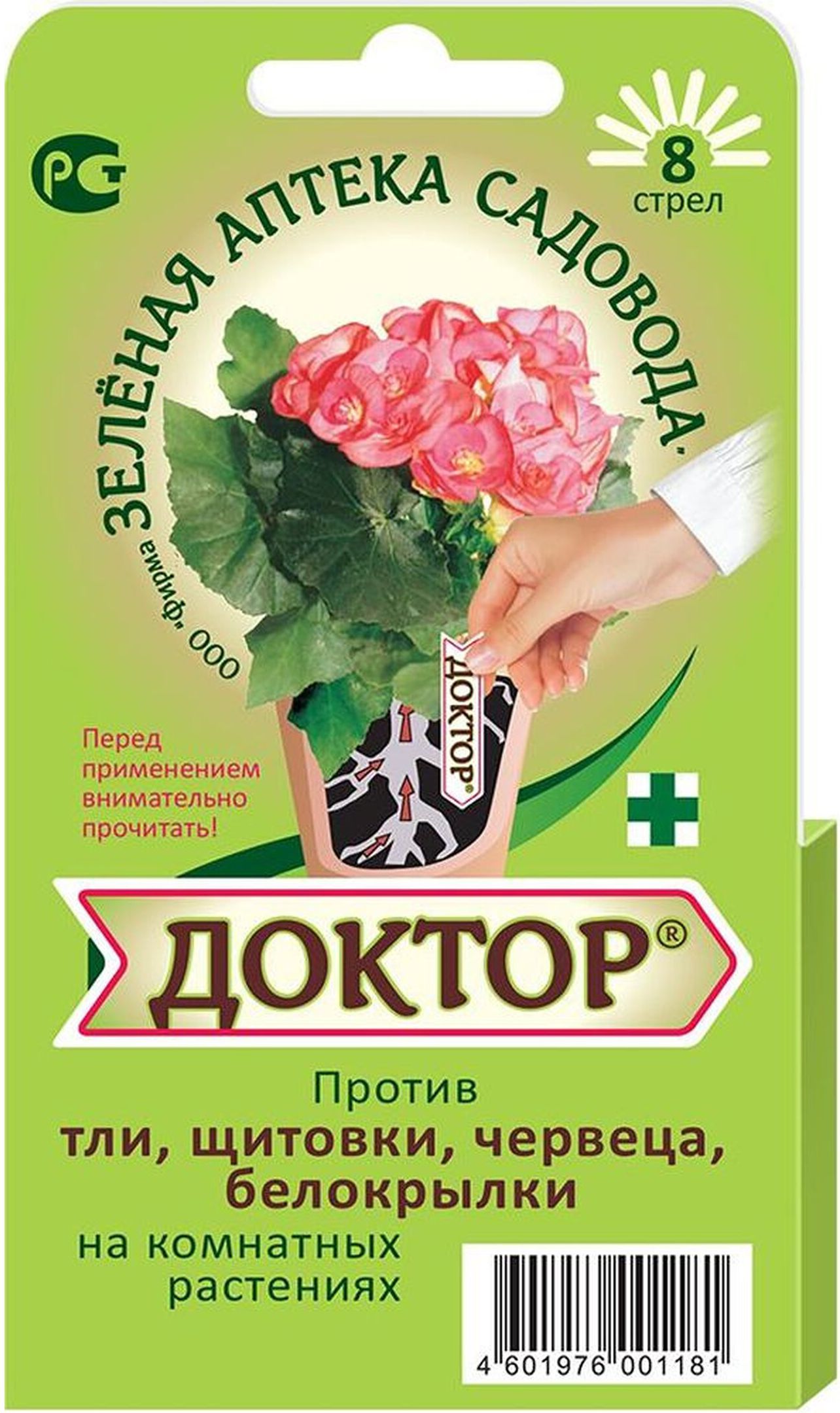 Изображение товара Средство от тли и других вредителей ДОКТОР Зеленая Аптека Садовода 8 стрел
