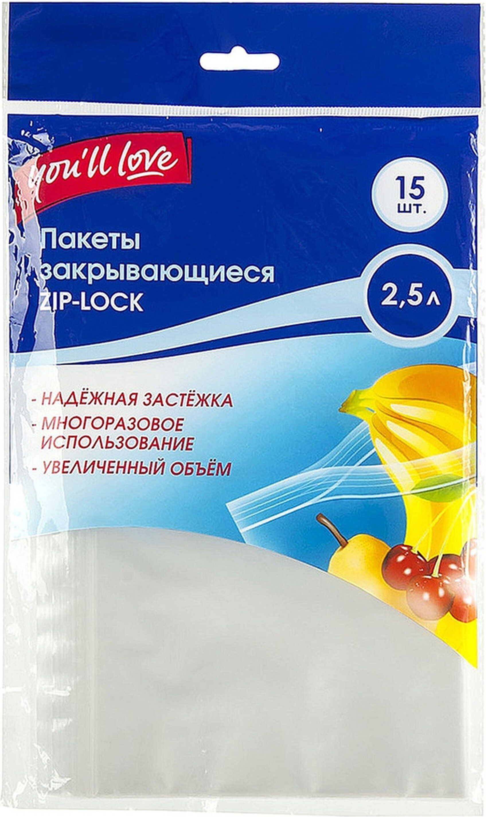 Изображение товара Пакет you'll love закрывающийся 24х27,5 см 2,5 л 15 шт