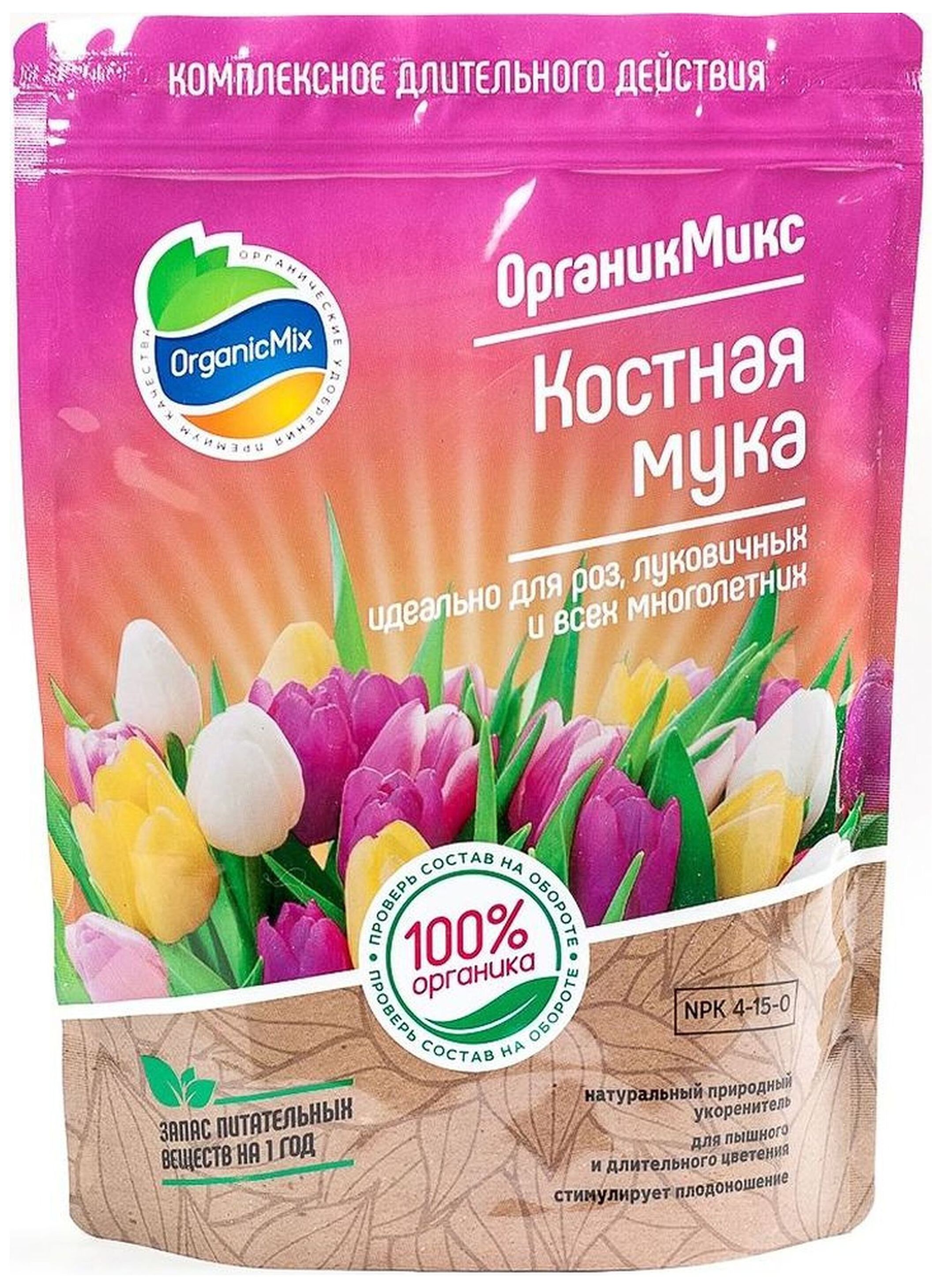 Изображение товара Удобрение органическое Органик Микс Костная мука для многолетних растений 850 г