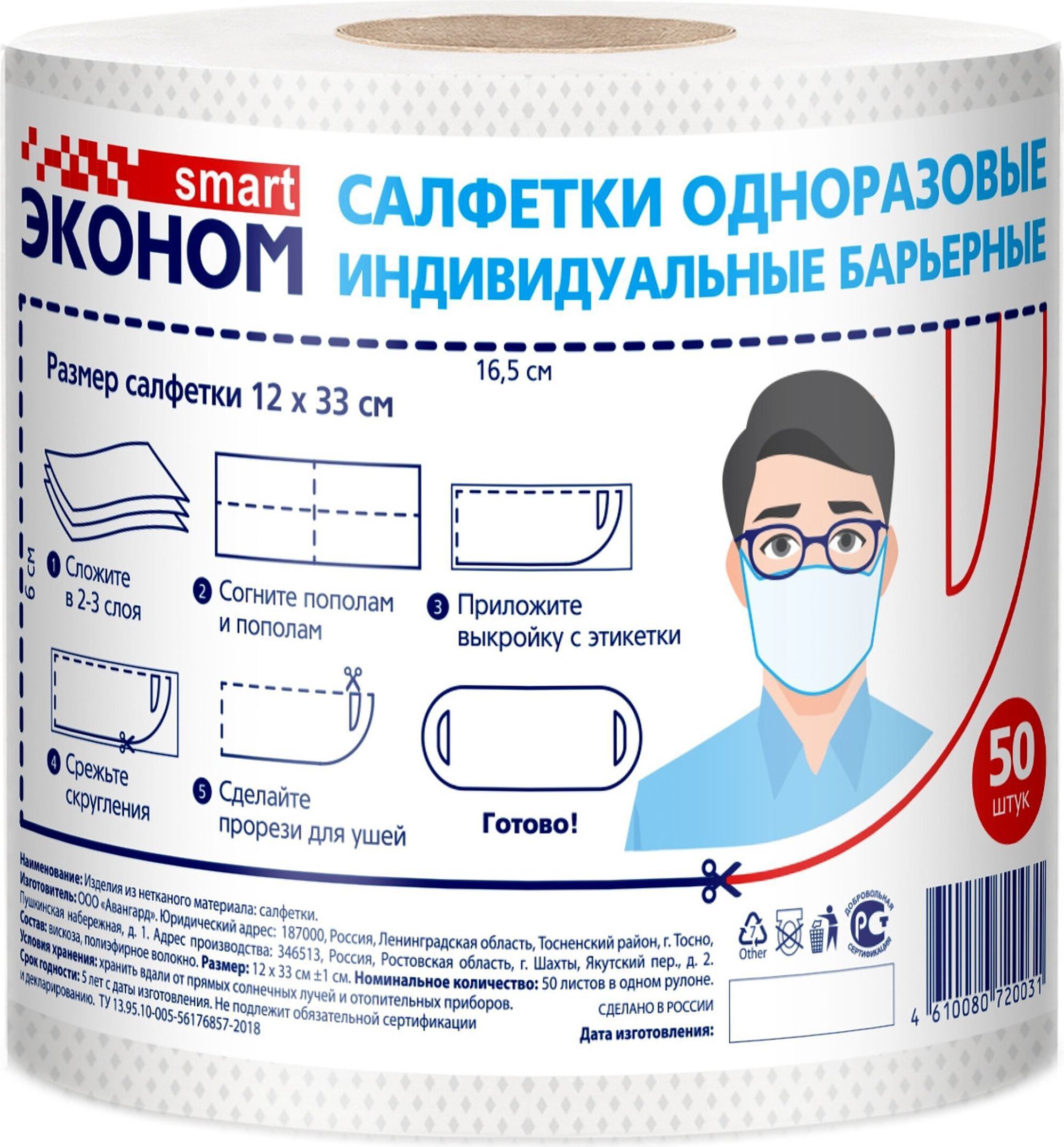 Изображение товара Салфетка для масок Smart ЭКОНОМ 12x33 см 50 шт