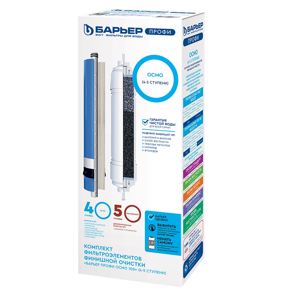 Изображение товара Комплект картриджей Барьер ПРОФИ Осмо для очистки воды 4-5 ступени