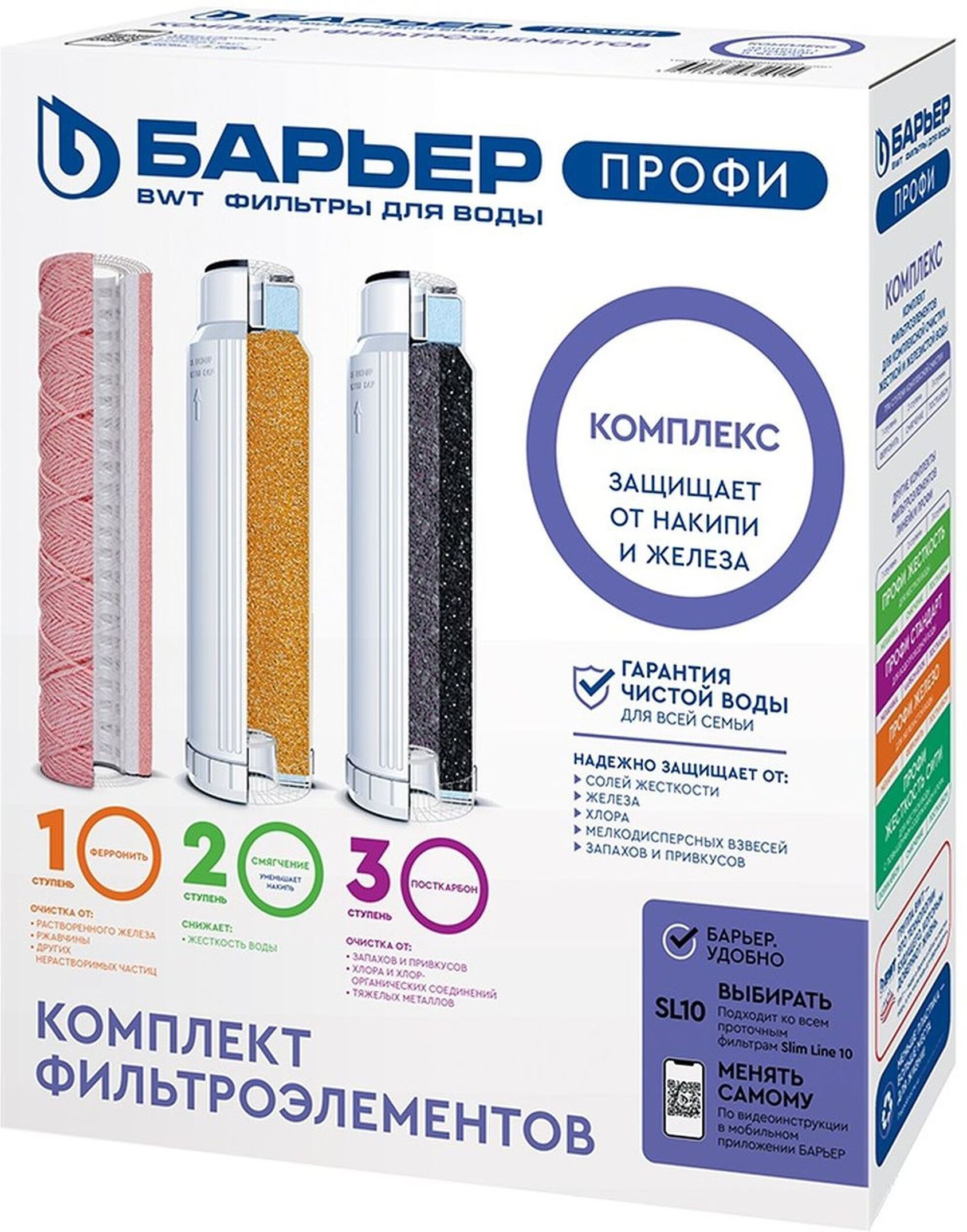 Изображение товара Комплект картриджей Барьер ПРОФИ Комплекс для трехступенчатой очистки воды