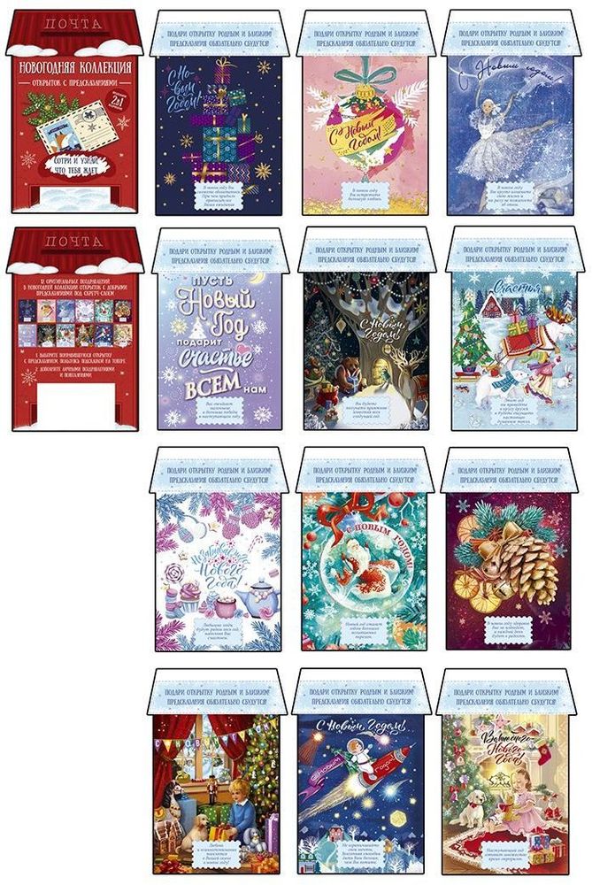 Изображение товара Открытка Почтовый ящик многоцветная 17x11,5 см 12 шт