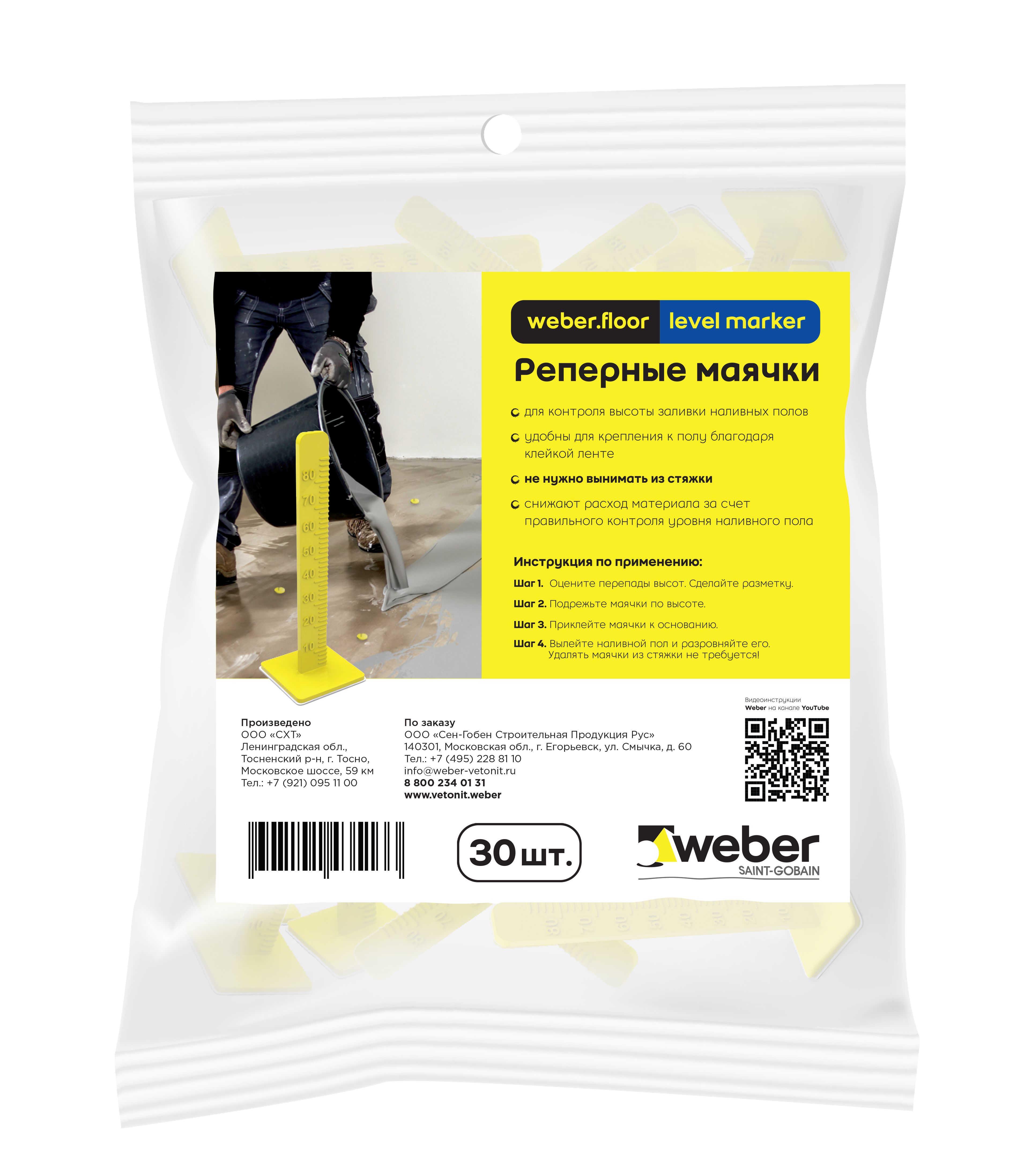 маяки реперные ветонит. маяки реперные для наливных полов. маяк для наливного пола 3d (20 шт). маяк для наливного пола (20шт). реперные маячки weber для наливного пола.