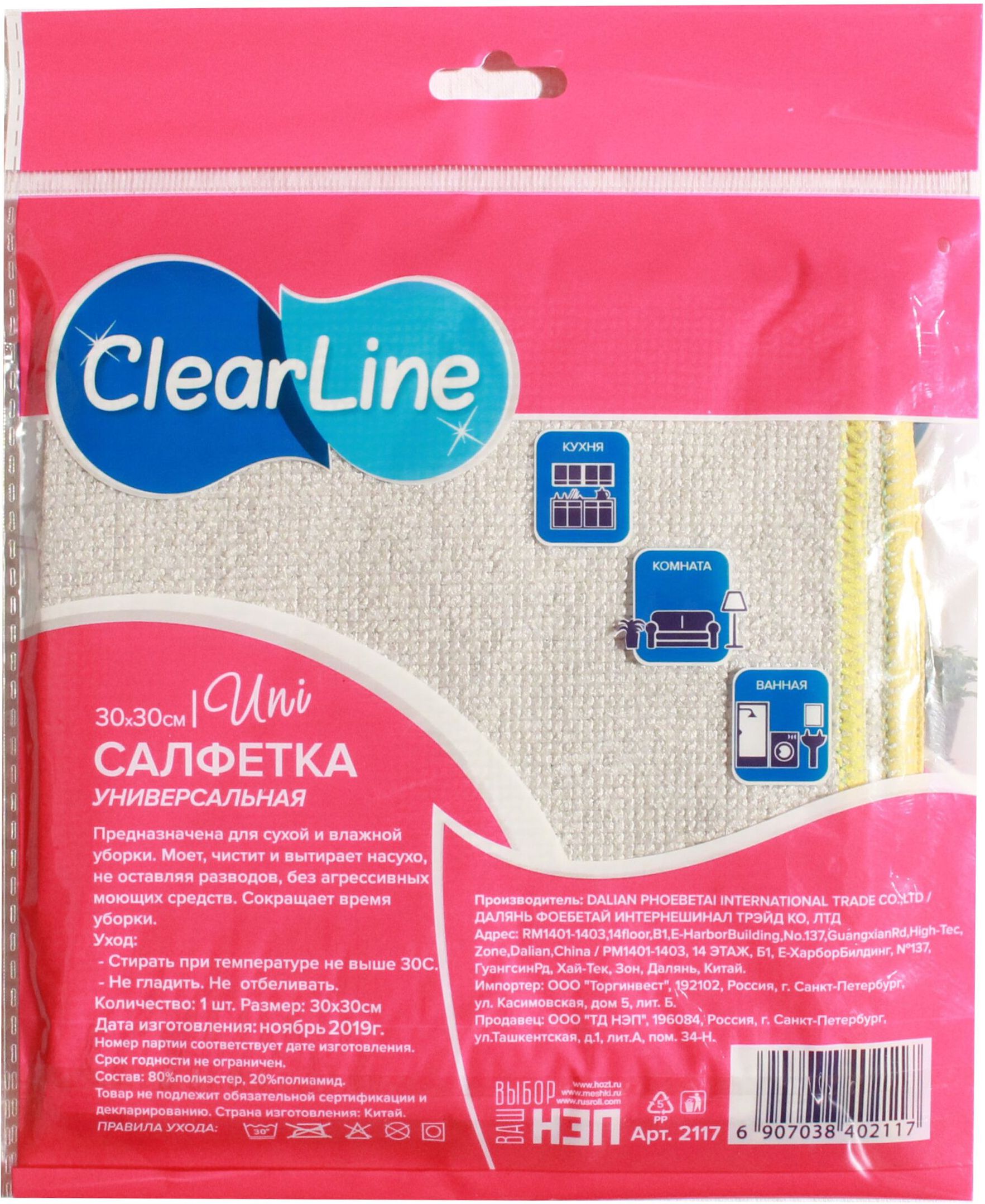 Изображение товара Салфетка универсальная CLEAR LINE UNI микрофибра 30х30 см