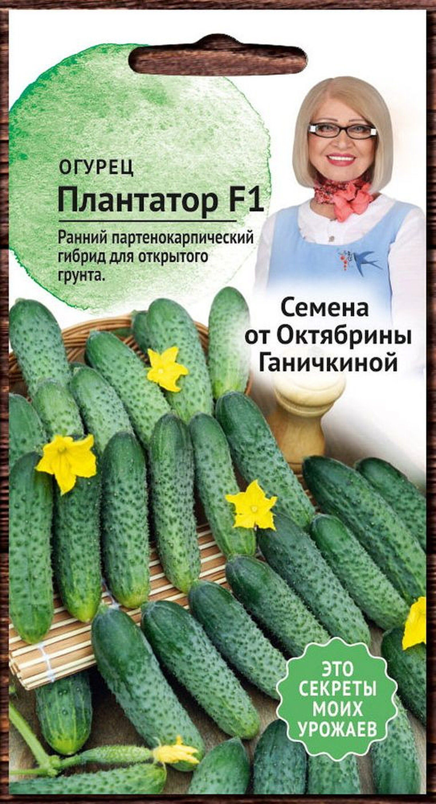 Изображение товара Семена Огурца Октябрина Ганичкина Плантатор F1 7 шт 2 г