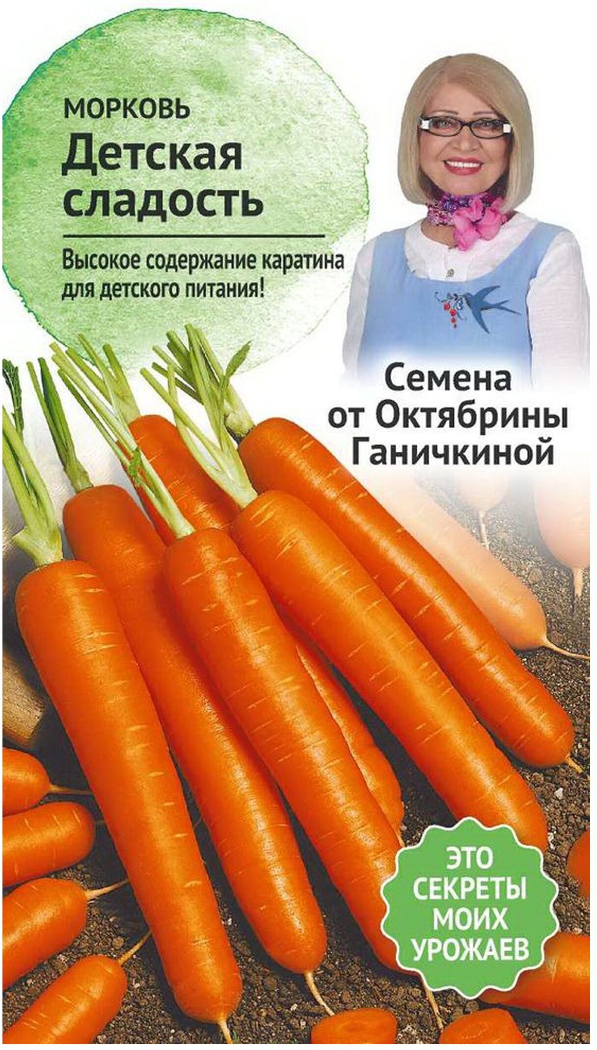 Изображение товара Семена Моркови Октябрина Ганичкина Детская сладость 2 г