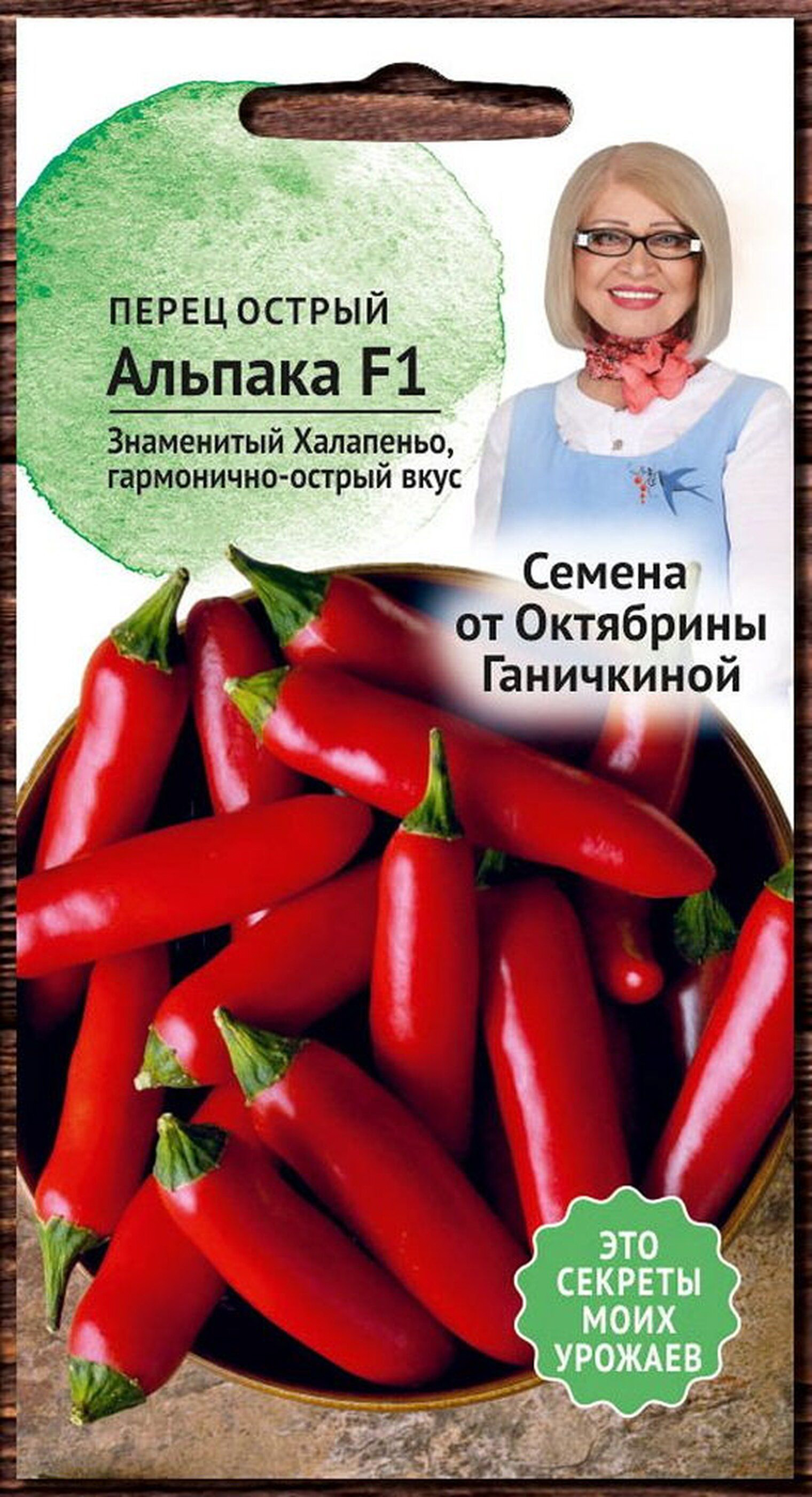 Изображение товара Семена Перца Альпака F1 от Октябрина Ганичкина 5 шт, среднеранний сорт