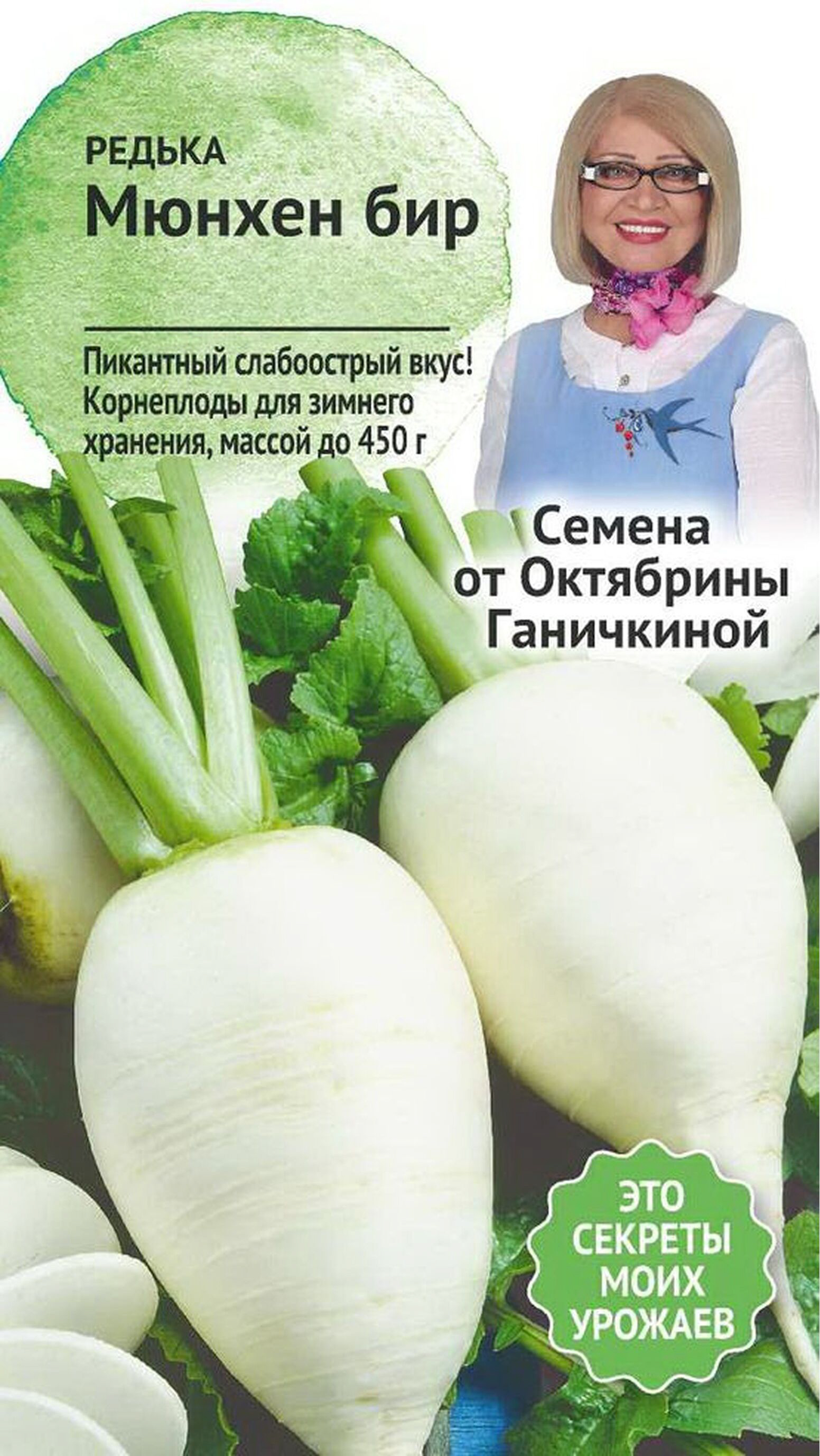 Изображение товара Семена Редьки Октябрина Ганичкина Мюнхен Бир 1 г