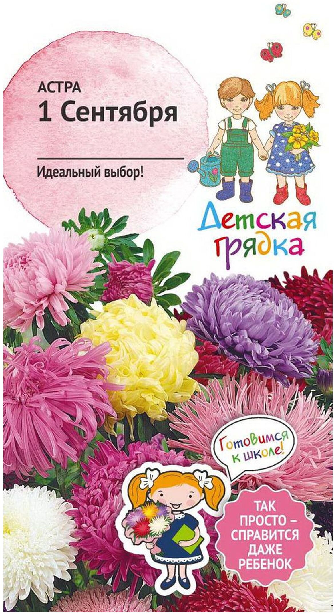 Изображение товара Семена Астры Детская грядка 1 Сентября 0,3 г