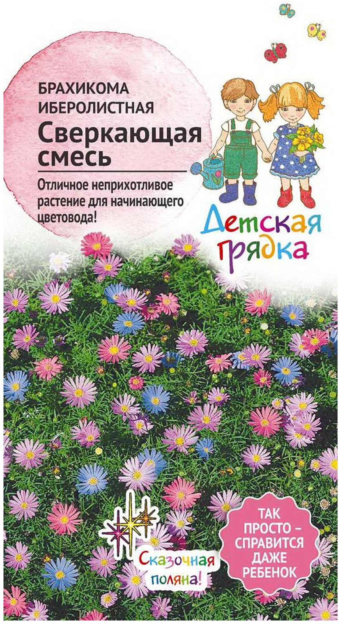 Изображение товара Семена Брахикомы иберисолистной Детская грядка Сверкающая смесь 2 г