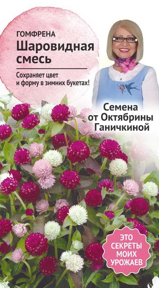 Изображение товара Семена Гомфрены Октябрина Ганичкина Шаровидная смесь 1 г