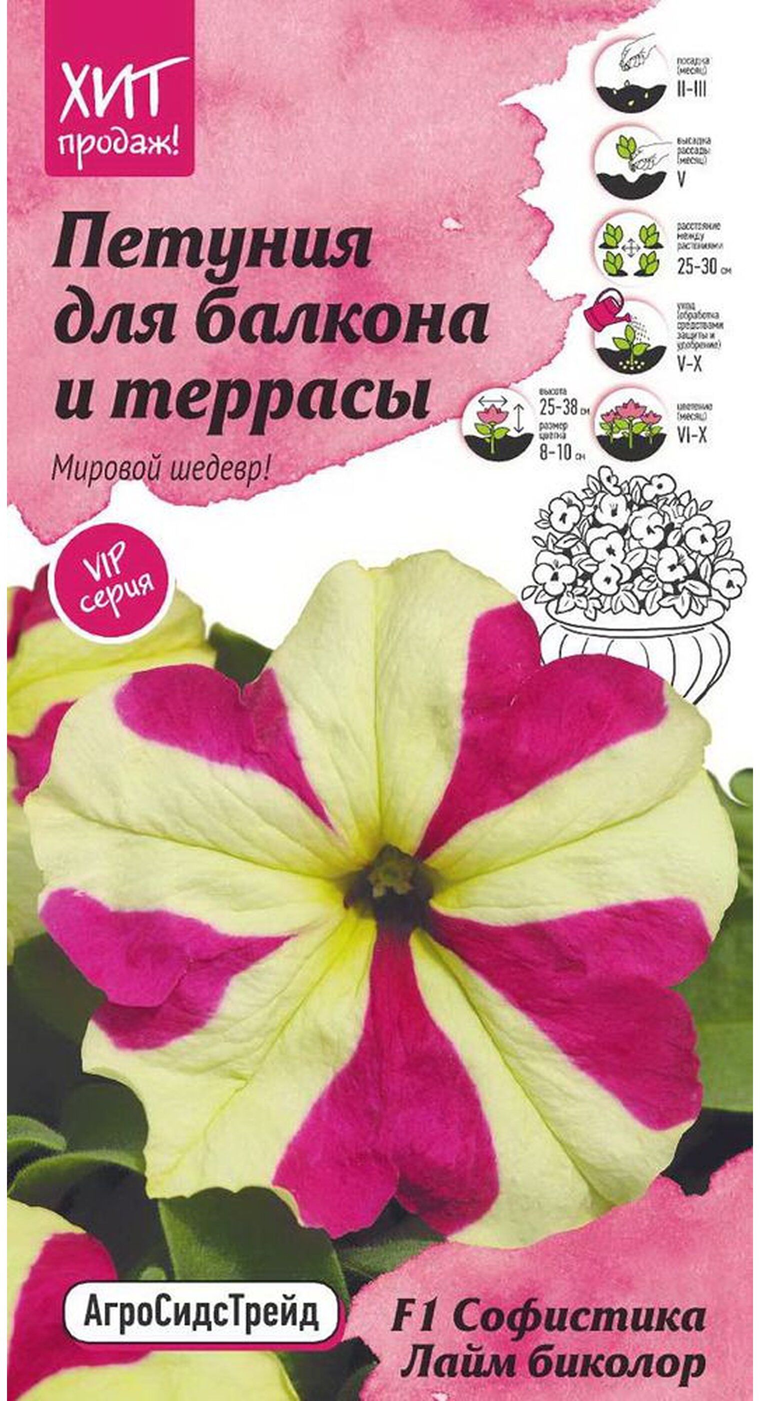Изображение товара Семена Петунии АгроСидсТрейд Софистика Лайм Биколор 5 шт 2 г