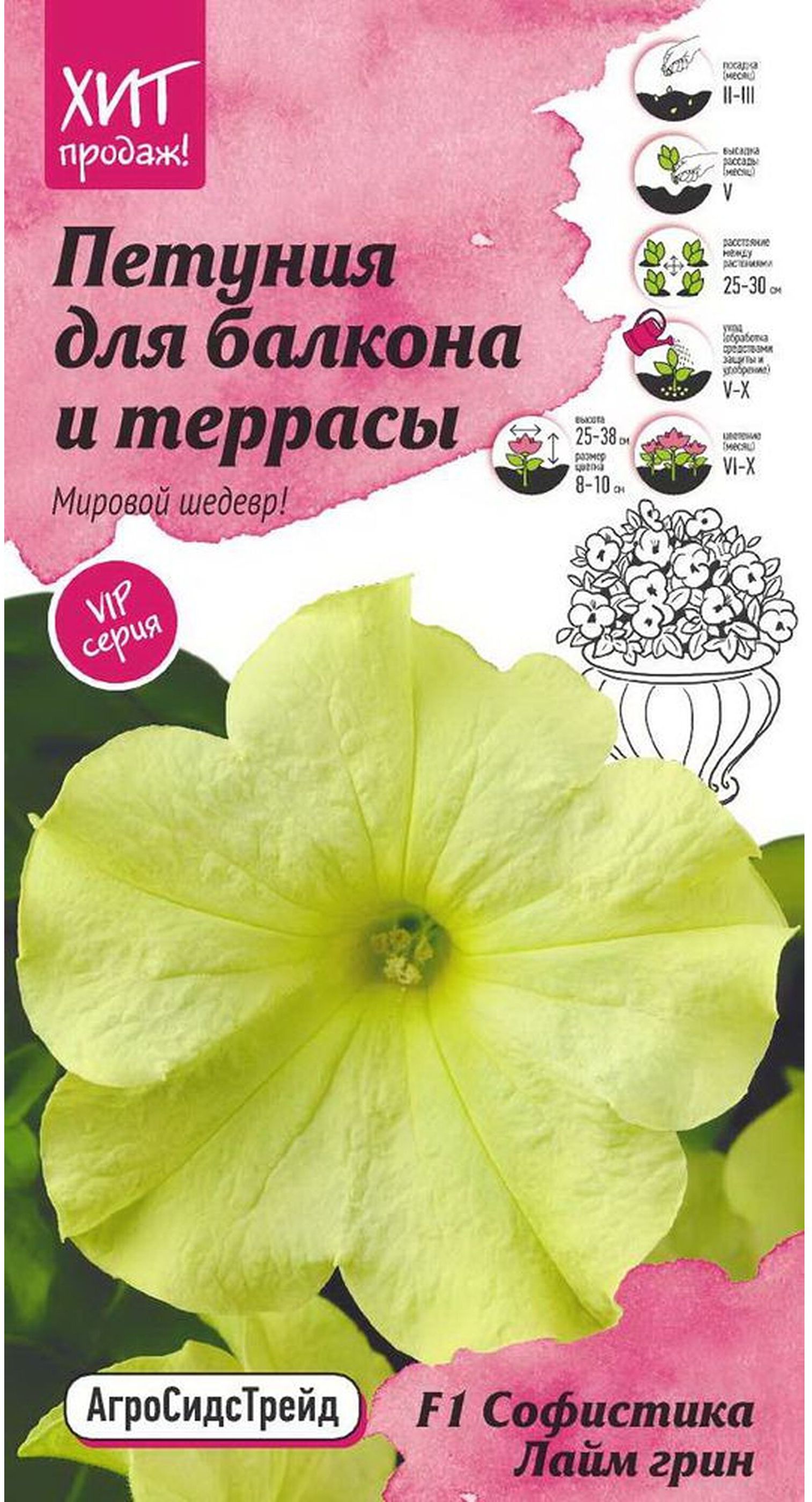 Изображение товара Семена Петунии АгроСидсТрейд Софистика Лайм Грин 5 шт 2 г