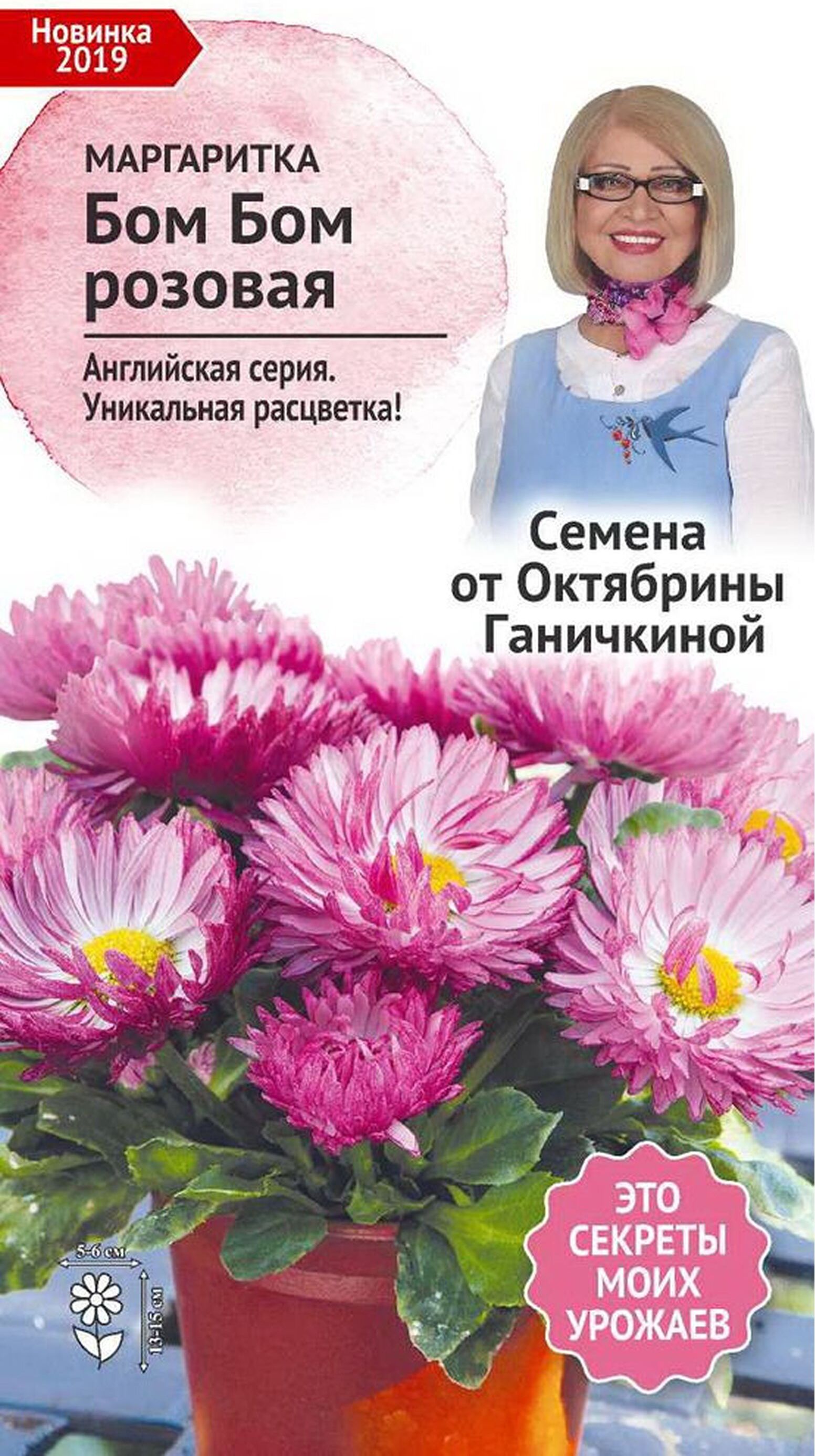 Изображение товара Семена маргаритки Октябрина Ганичкина Бом Бом розовая 2 г для цветников и бордюров