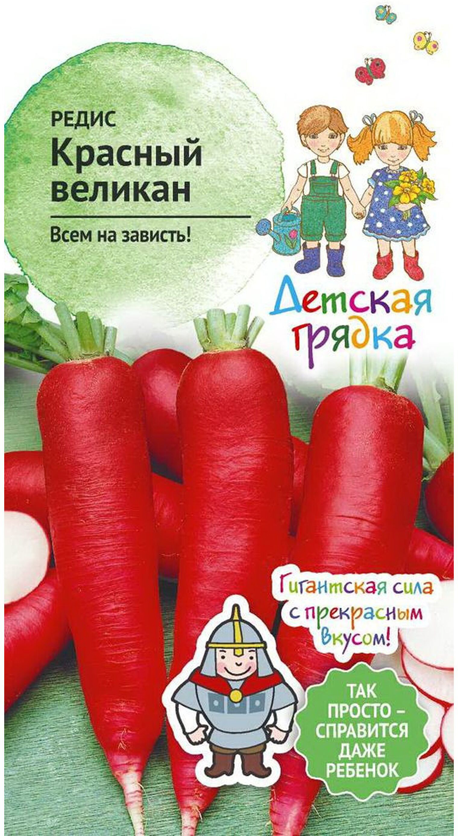 Изображение товара Семена Редиса Детские грядки Красный великан 3 г