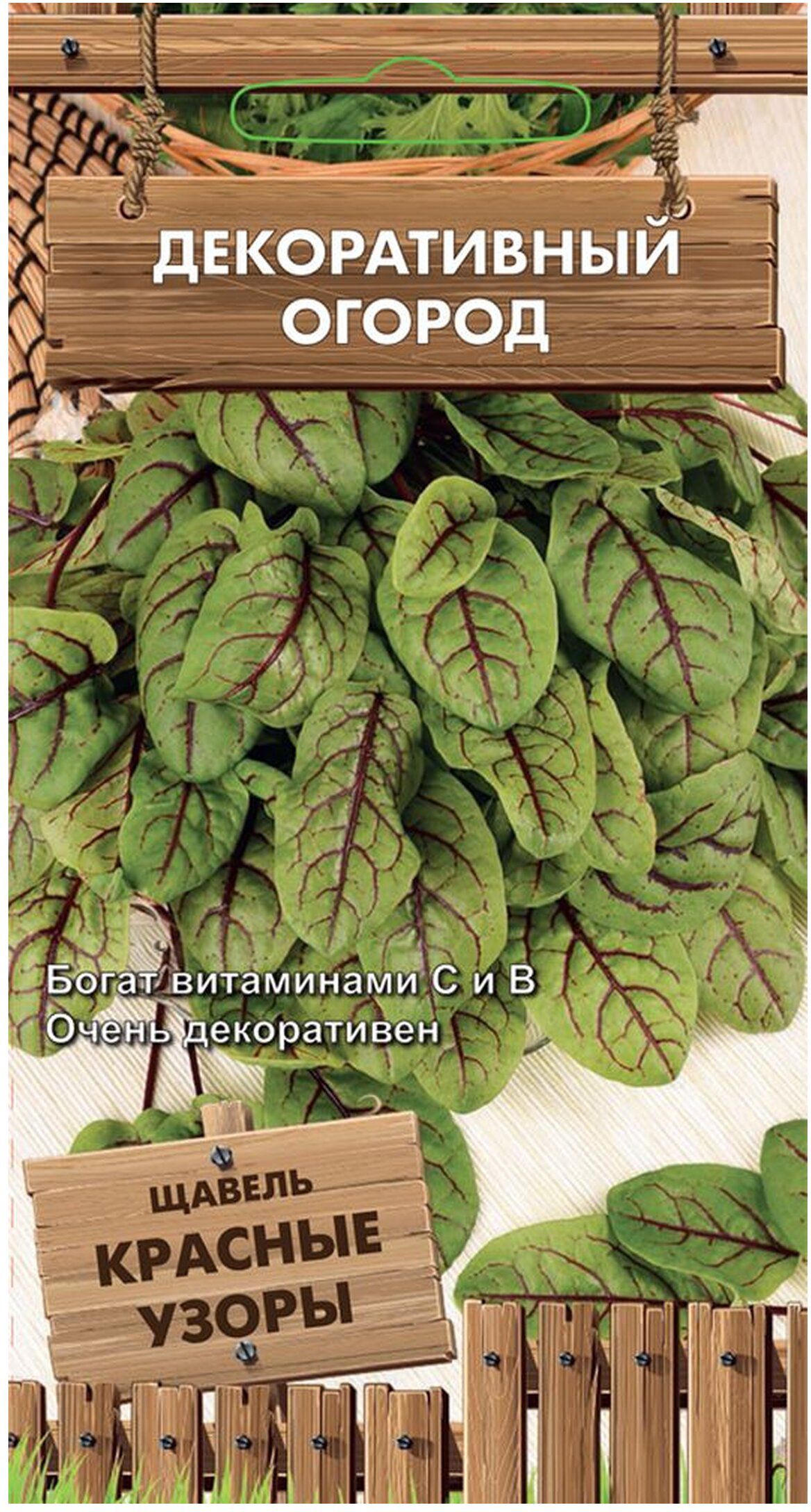 Изображение товара Семена Щавеля ПОИСК Красные узоры 0,01 г