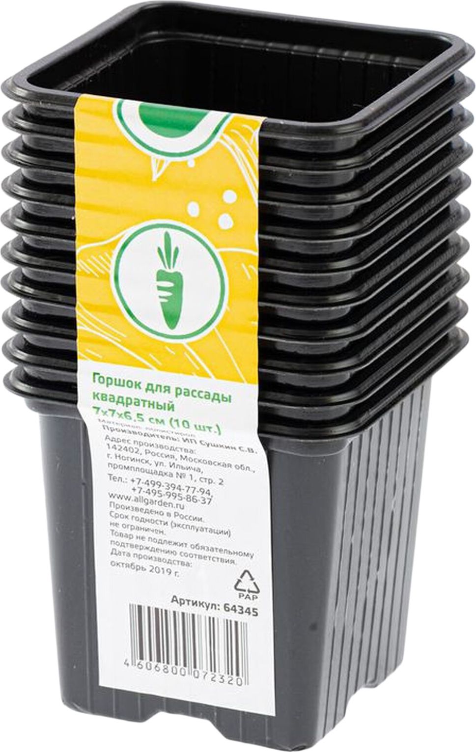 Изображение товара Горшочек для рассады 70х70х65 мм полистирол 10 шт