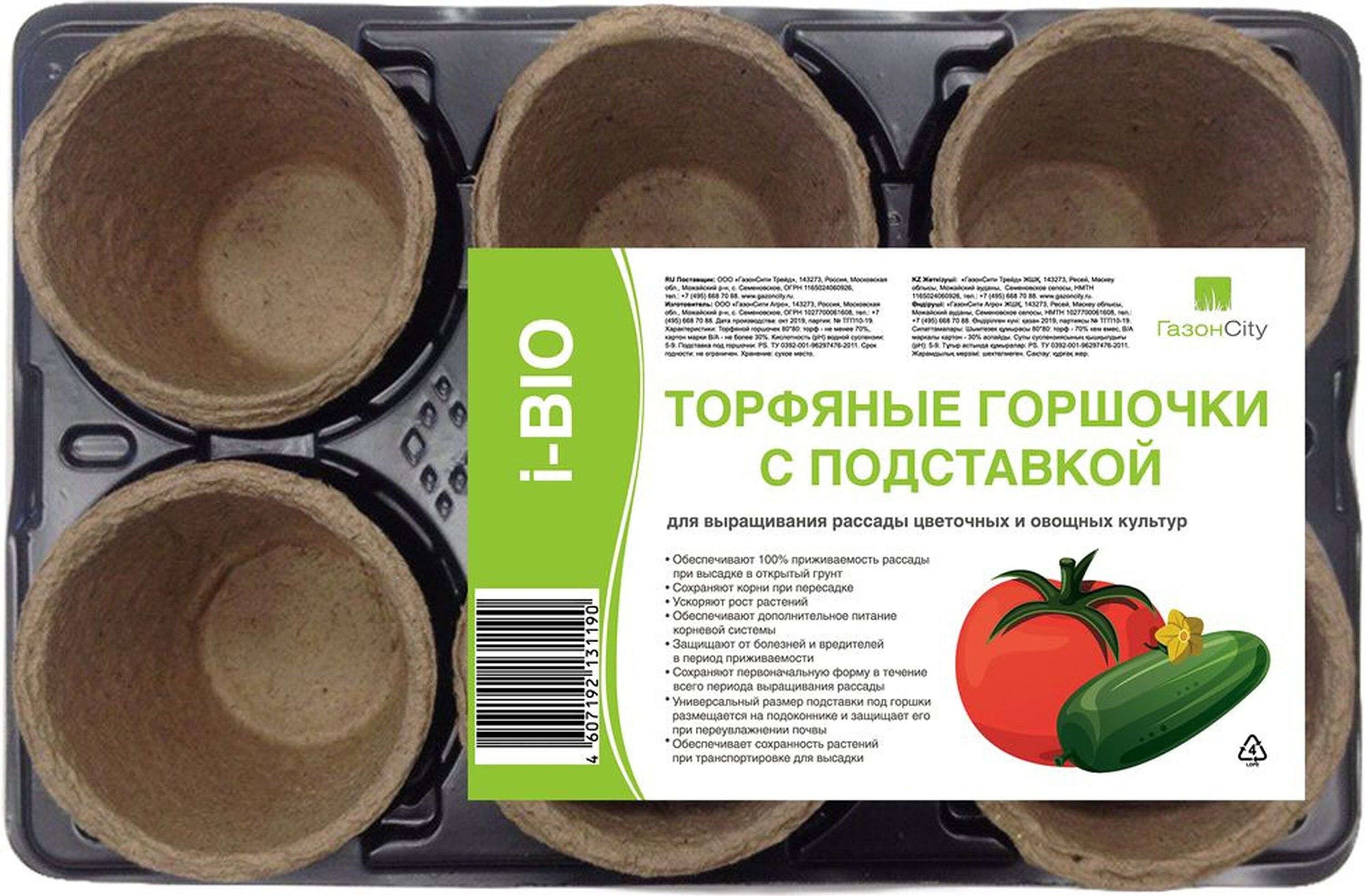 Изображение товара Набор торфяных горшков ГазонCity с подставкой 80х80 мм 6 шт 