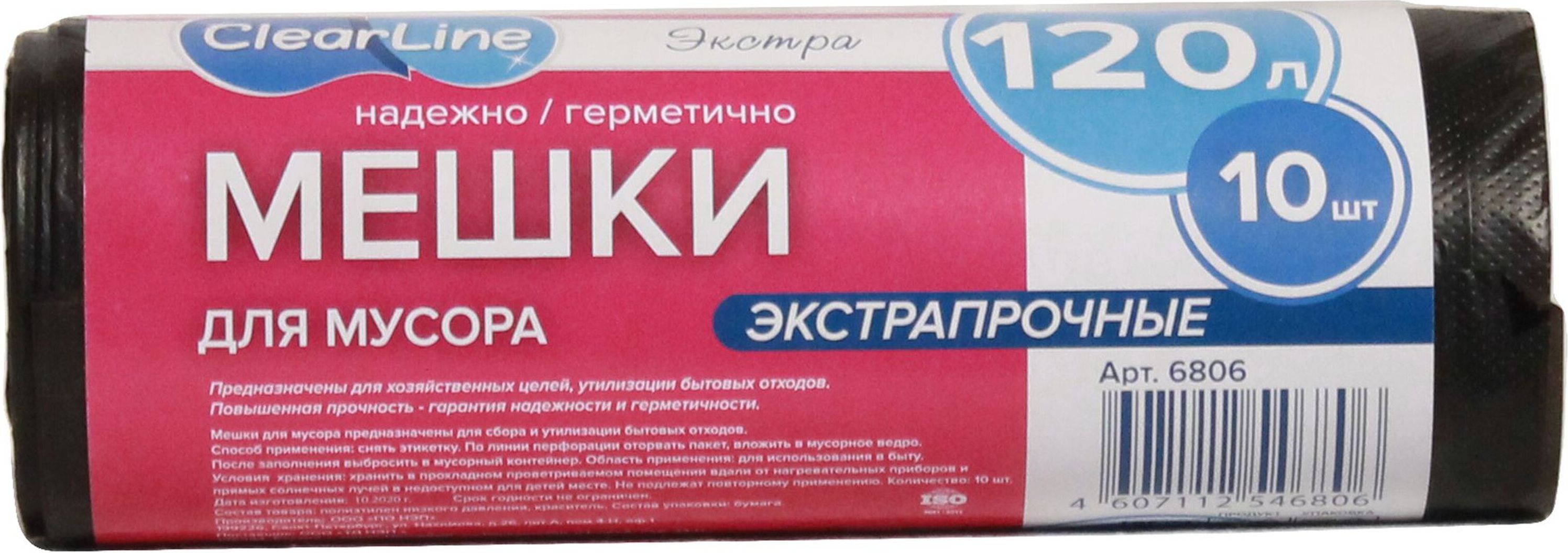 Изображение товара Мешки для мусора Clear Line особо прочные 120 л 10 шт для тяжелых отходов