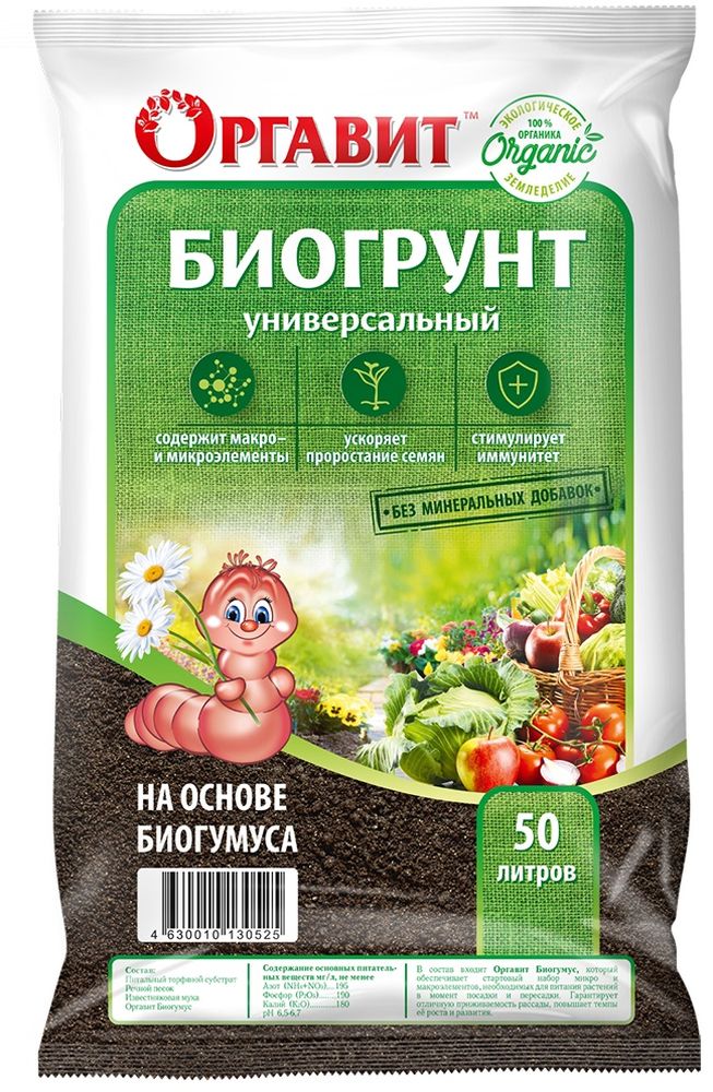 Изображение товара Биогрунт на основе Биогумуса универсальный 50 л — экологический грунт для растений