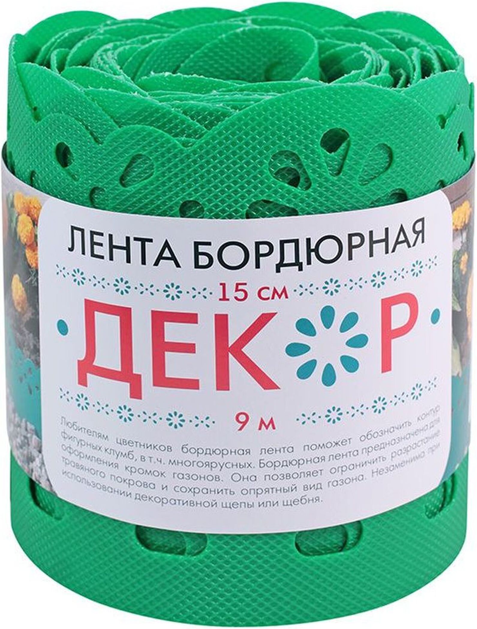 Изображение товара Лента бордюрная ПРОТЭКТ Декор 0,15х9 м зеленая для сада