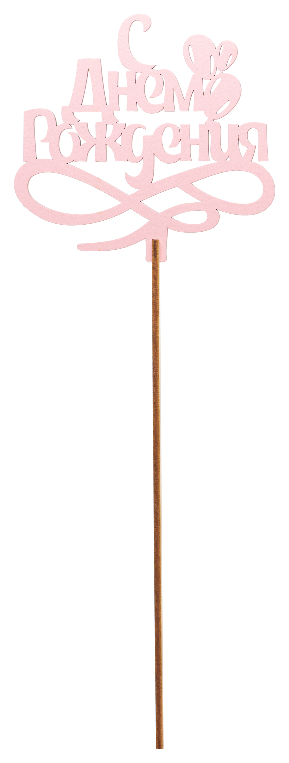 Изображение товара Топер деревянный розовый 25x8 см