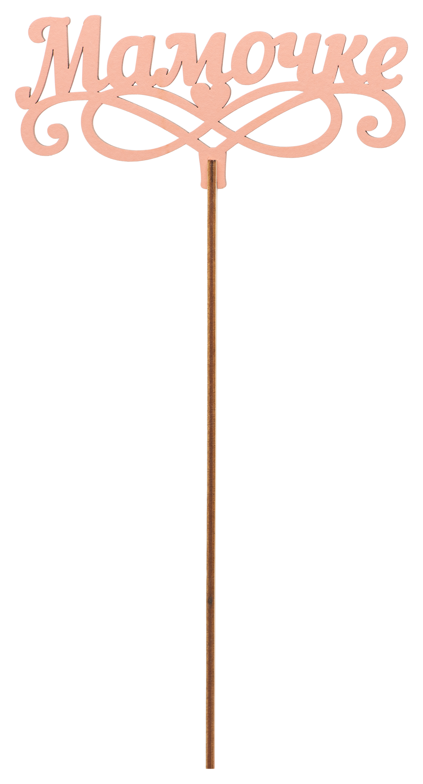 Изображение товара Деревянный топер пудра 25x8 см для украшения выпечки