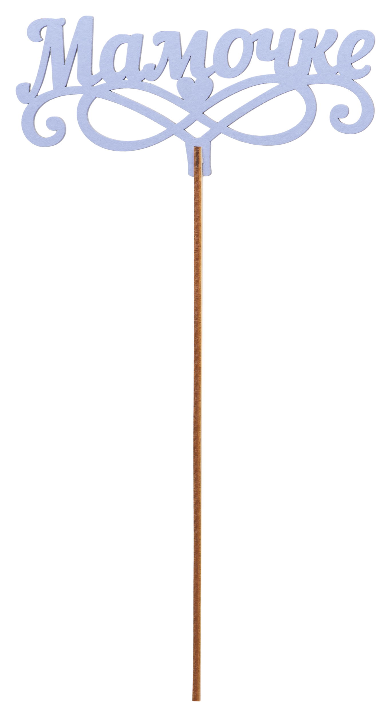 Изображение товара Деревянный топер Лаванда 25x8 см для украшения выпечки с высокой детализацией