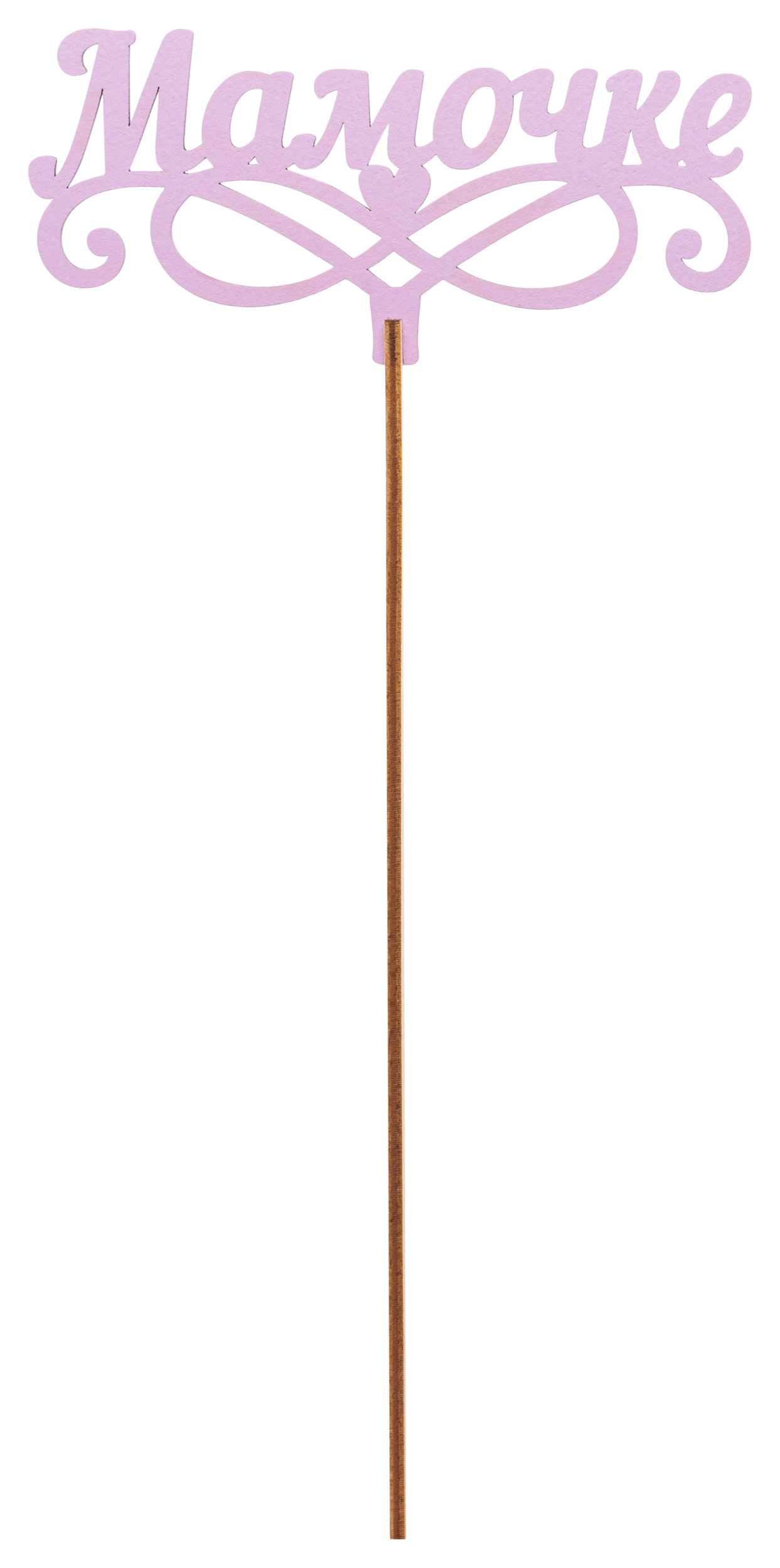 Изображение товара Деревянный топер Сирень 25x8 см для украшения выпечки