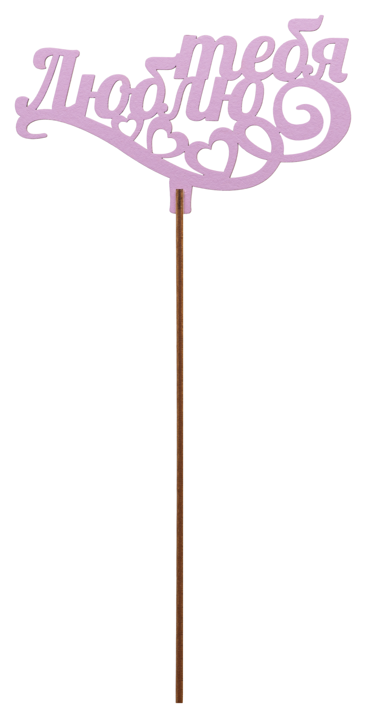 Изображение товара Деревянный топпер сиреневого цвета 25x8 см TOP0001167/С