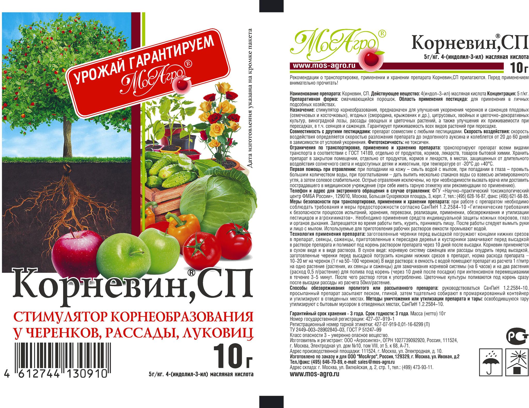 Изображение товара Стимулятор роста МосАгро Корневин СП Стимулятор образования боковых корней 10 г