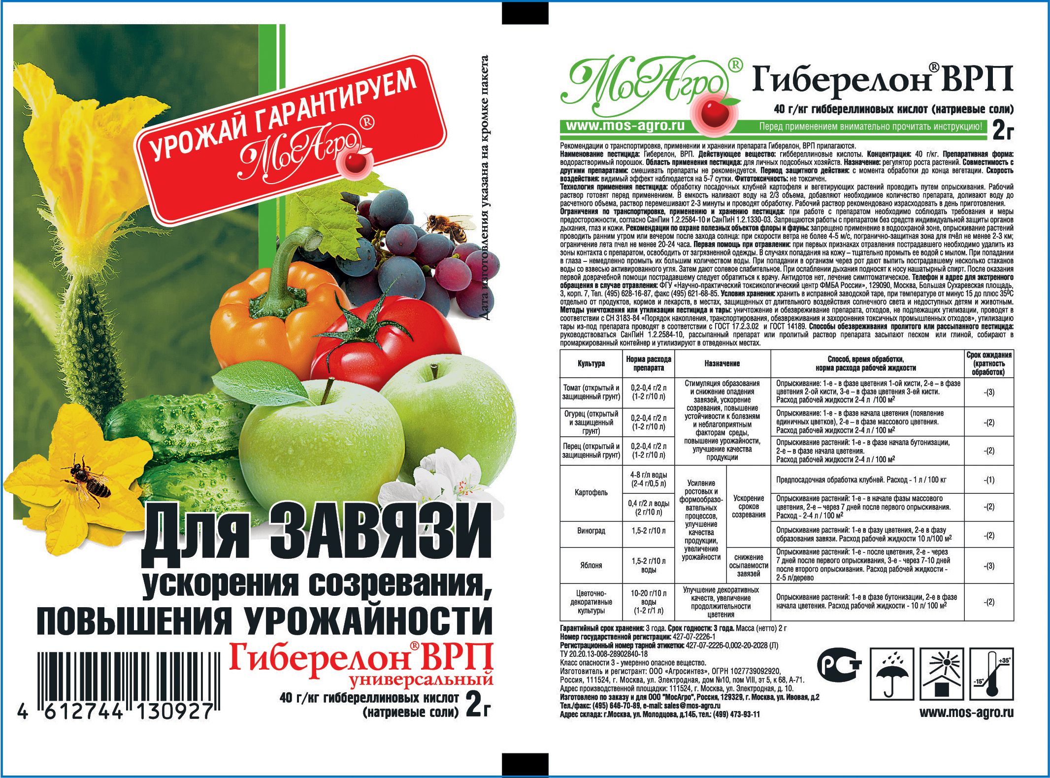 Изображение товара Регулятор роста МосАгро Гиберелон ВРП Для завязи, ускорения созревания 2 г