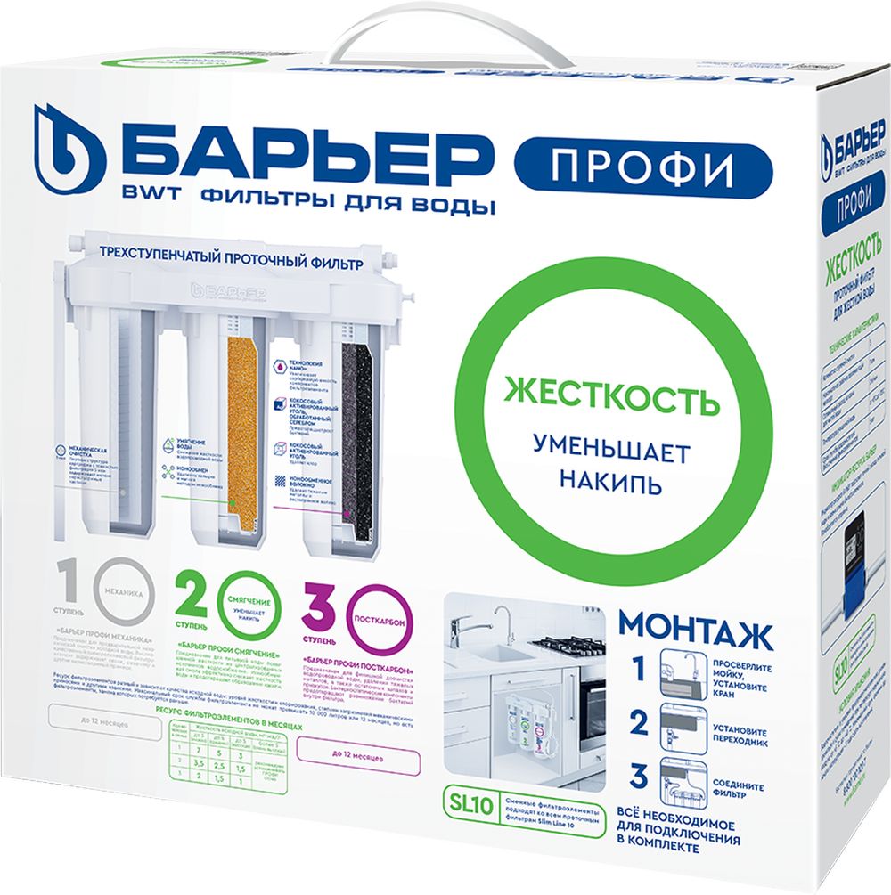 Изображение товара Комплект картриджей для очистки и умягчения воды Барьер ПРОФИ 3 ступени