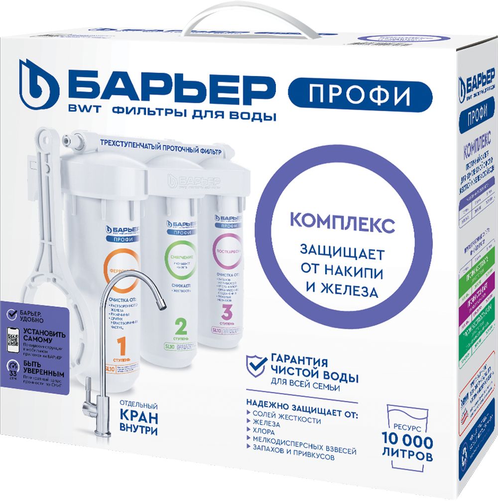 Изображение товара Бытовой водоочиститель Барьер ПРОФИ Комплекс 3 ступени для кухни