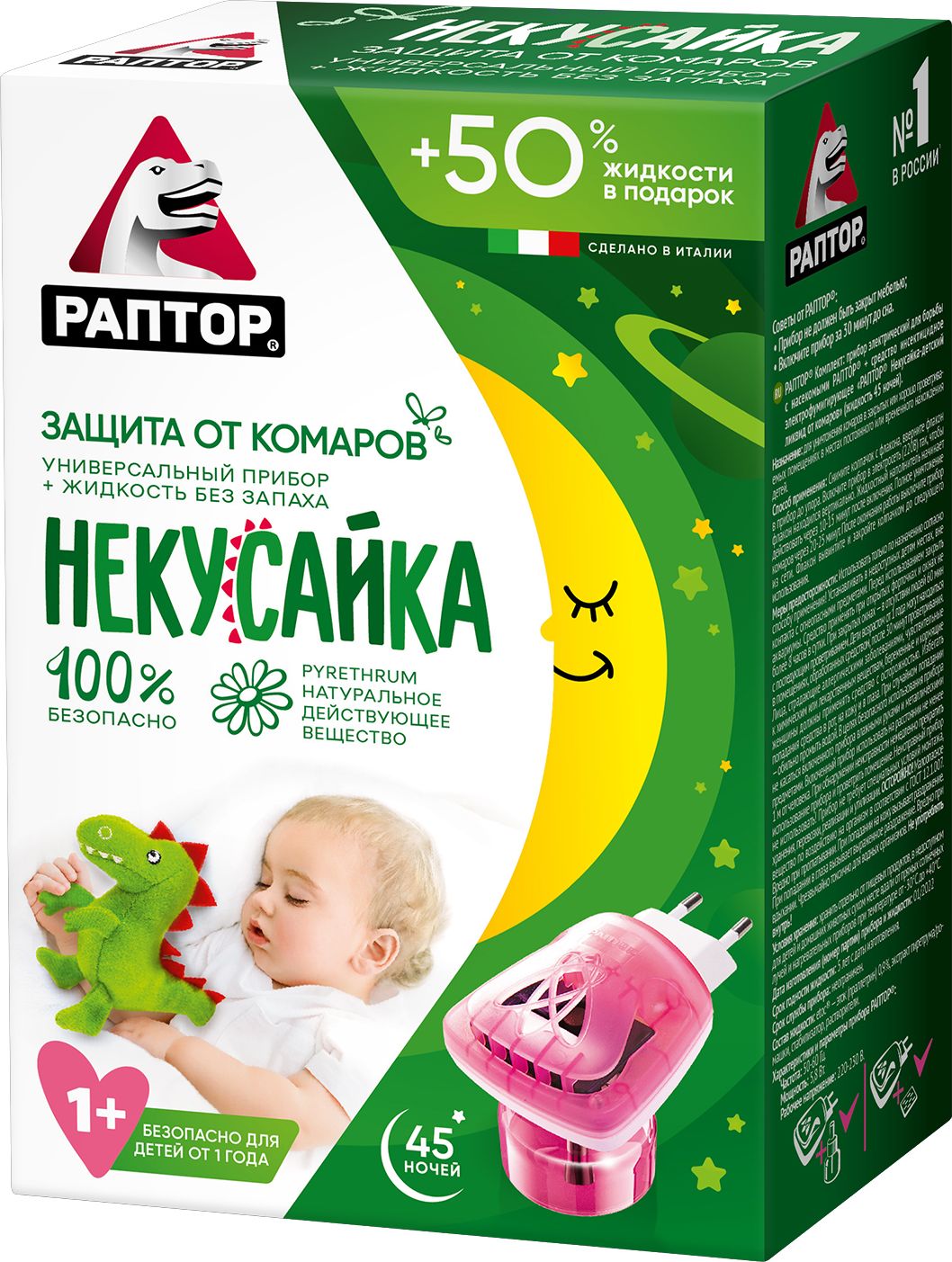 Изображение товара Фумигатор от комаров РАПТОР Некусайка прибор и жидкость на 45 ночей
