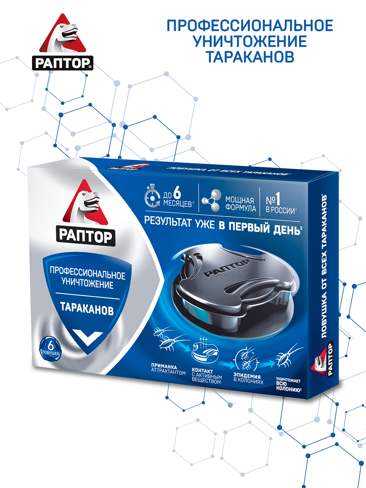 Изображение товара Ловушка РАПТОР от тараканов 6 шт безопасное и эффективное средство борьбы