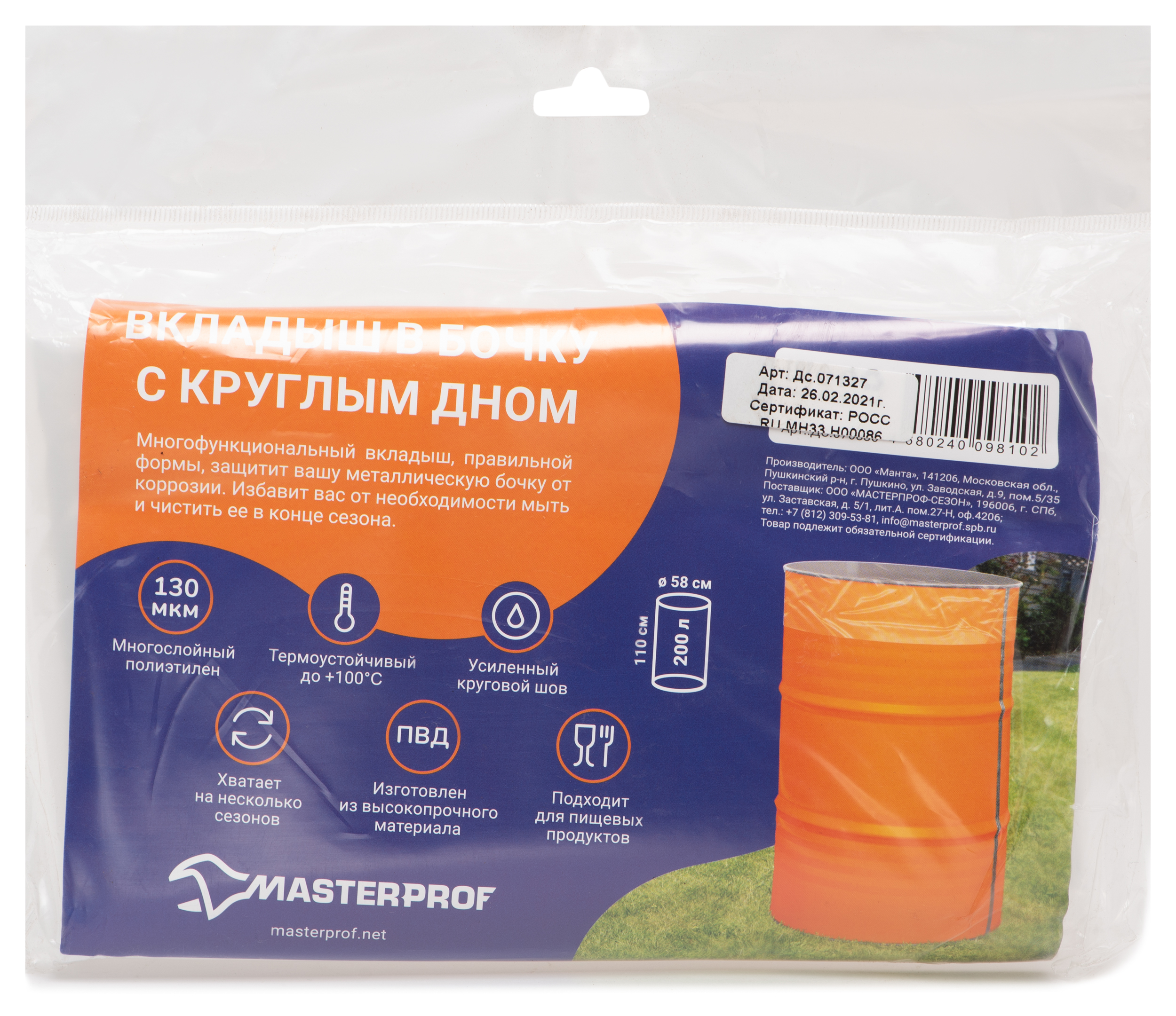 Изображение товара Вкладыш в бочку MPF 200л 130мкм с круглым дном