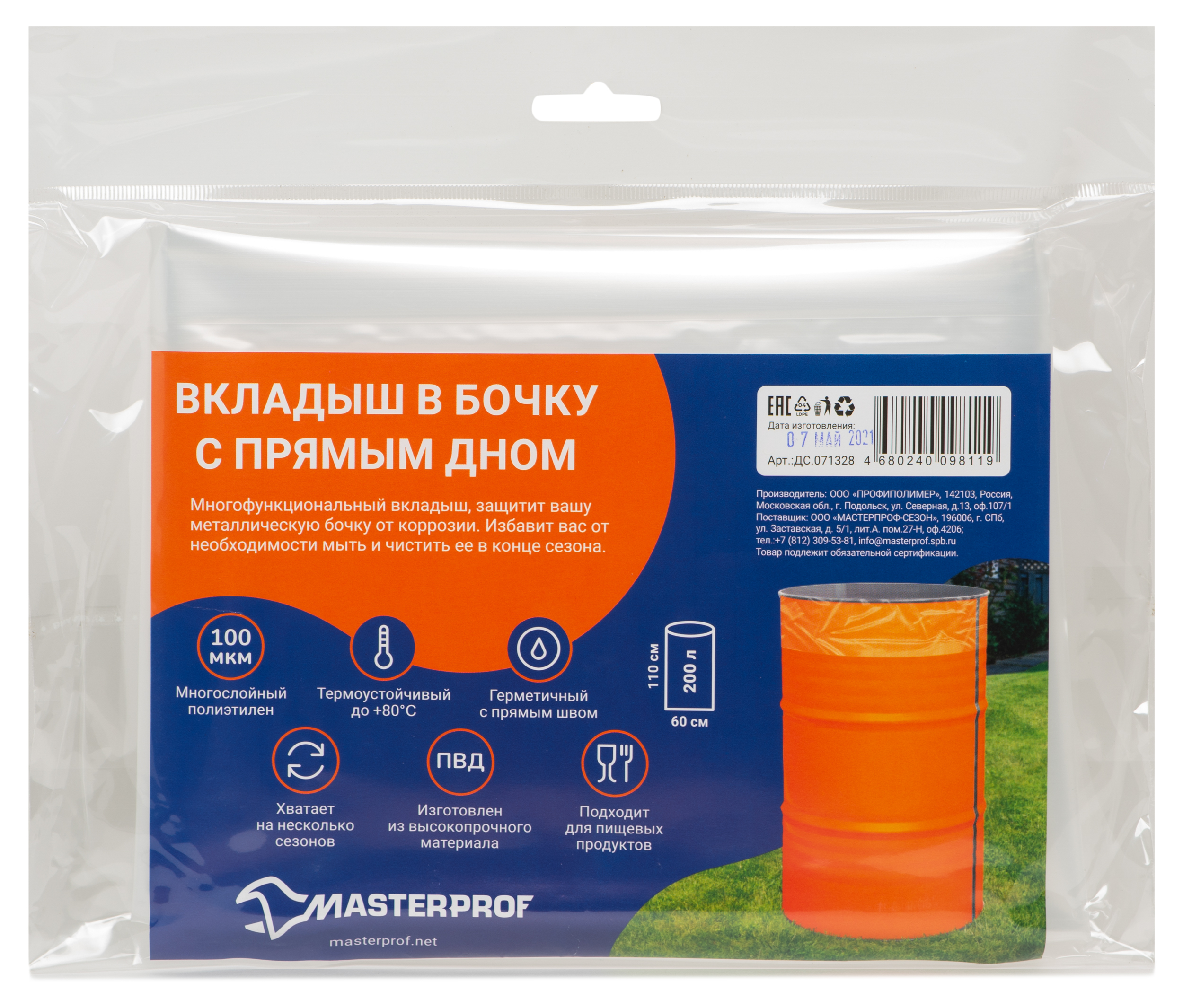 Изображение товара Вкладыш в бочку MasterProf особенно прочный 200 л из полиэтилена высокого давления
