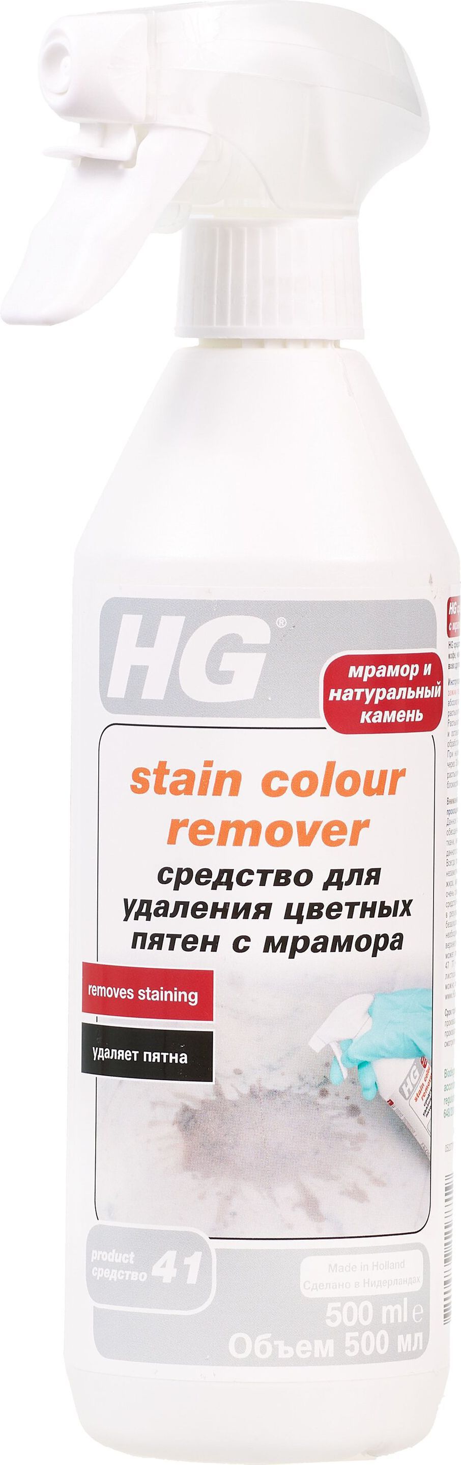 Изображение товара Пятновыводитель для цветных пятен с мрамора HG 0,5 л