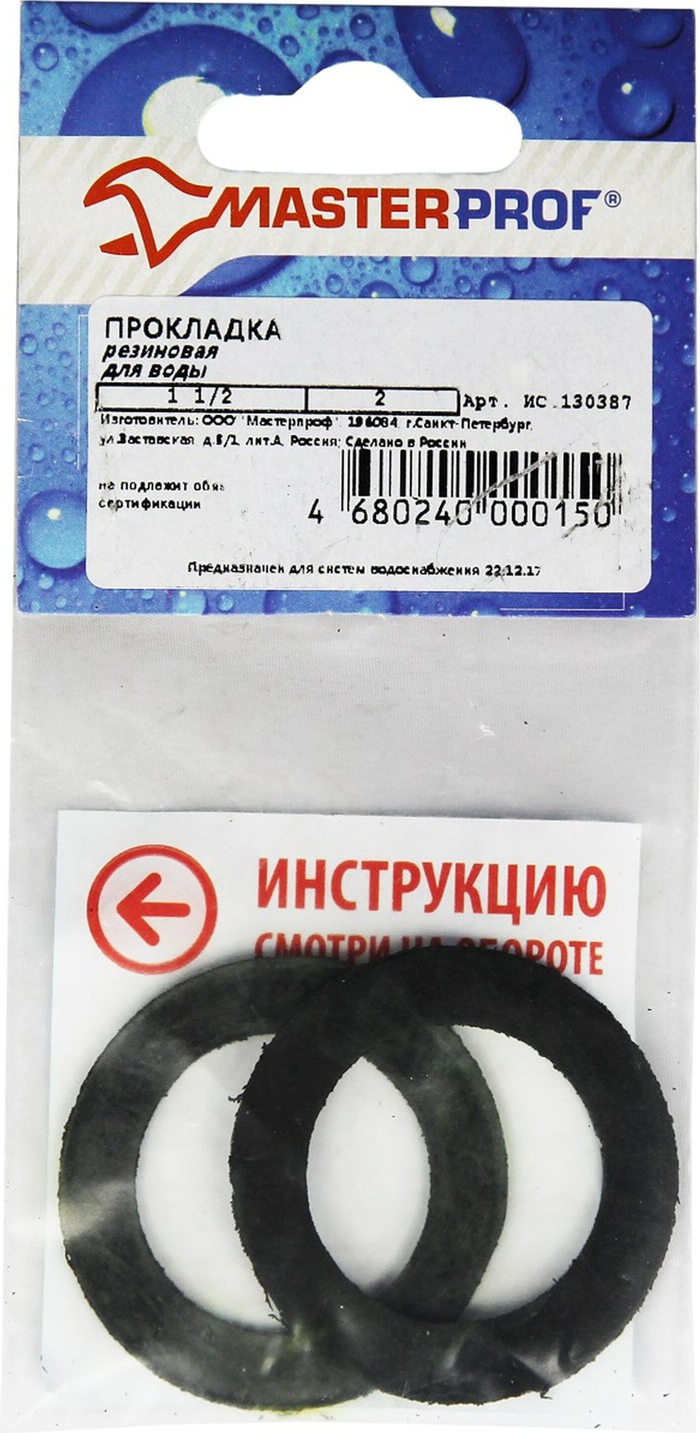 Изображение товара Прокладка уплотнительная MasterProf резина  1 1/2" 2 шт