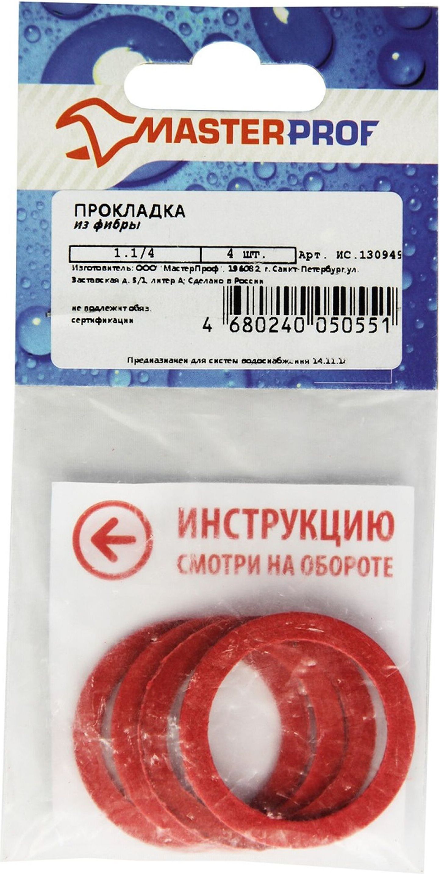 Изображение товара Прокладка уплотнительная MasterProf фибра 1 1/4" 4шт