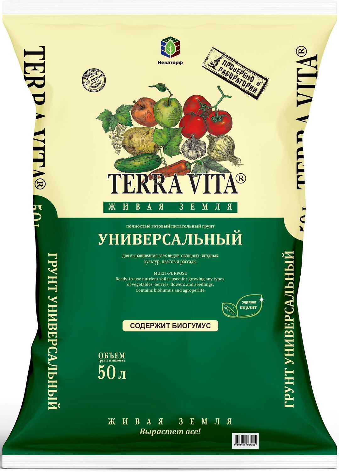 Изображение товара Грунт универсальный Terra Vita Живая земля 50 л для растений и рассады