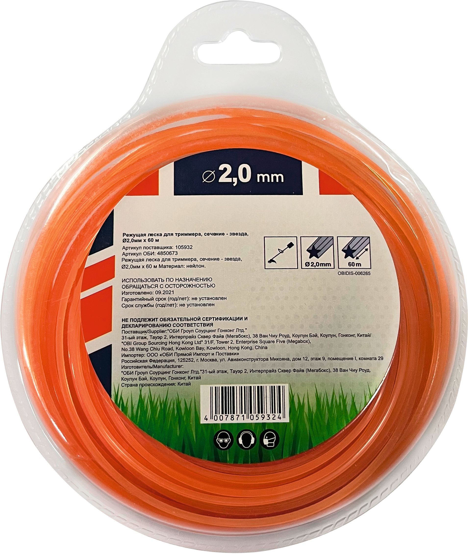 Изображение товара Леска для триммеров 2 мм x 60 м Звездочка нейлоновая для травы и кустов